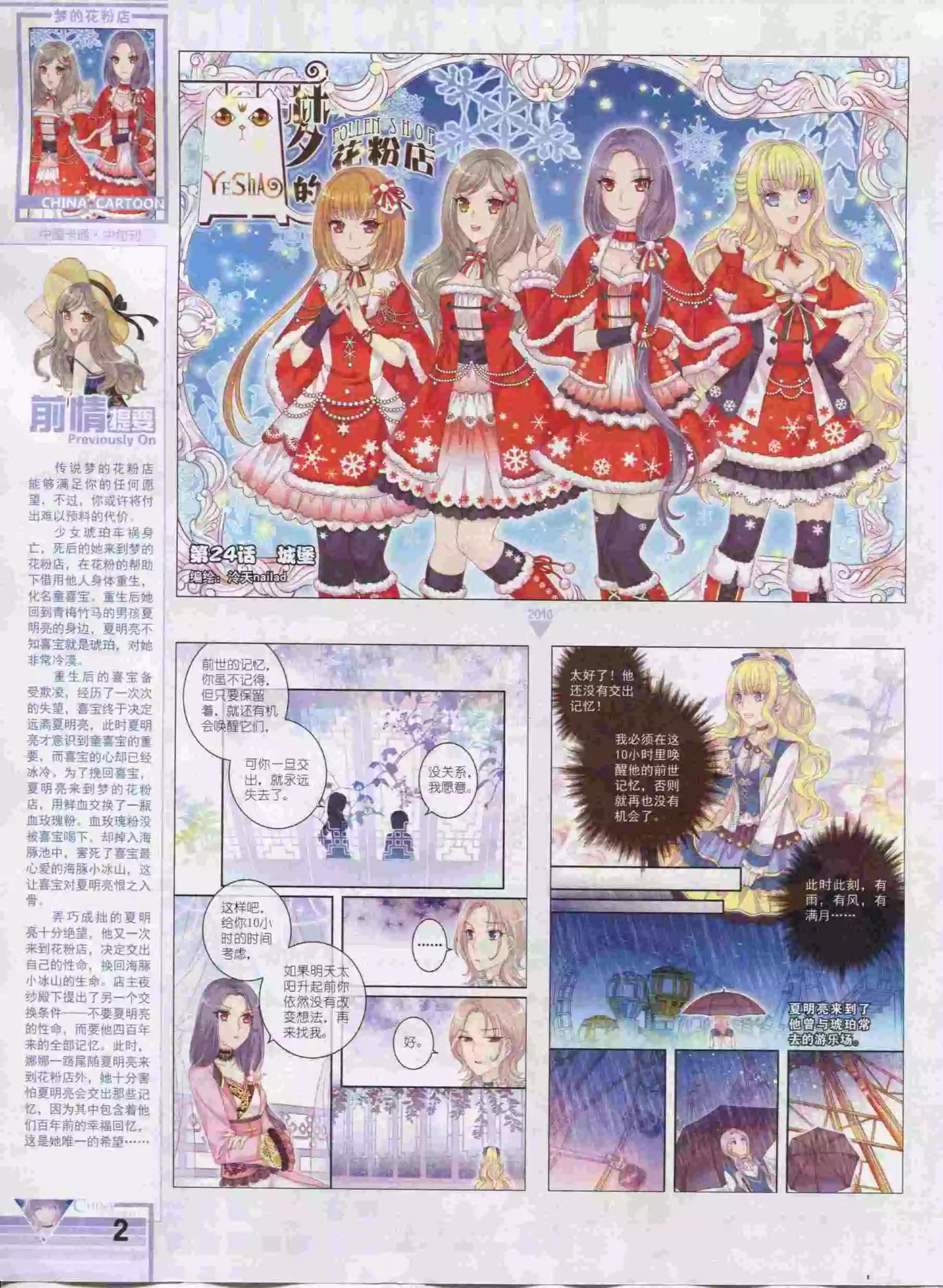 《中国卡通》16年01月中期 第4页