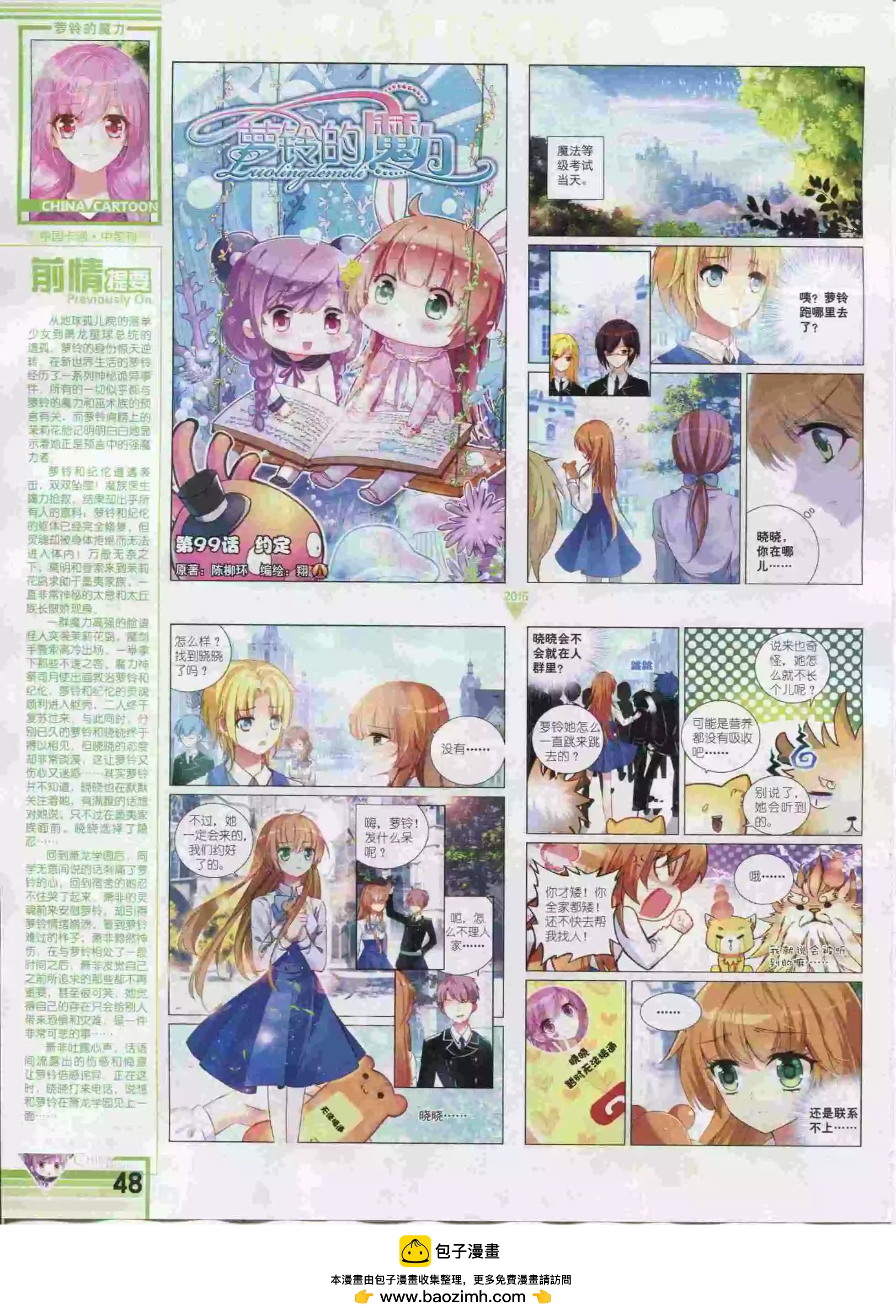 《中国卡通》16年01月中期 第50页