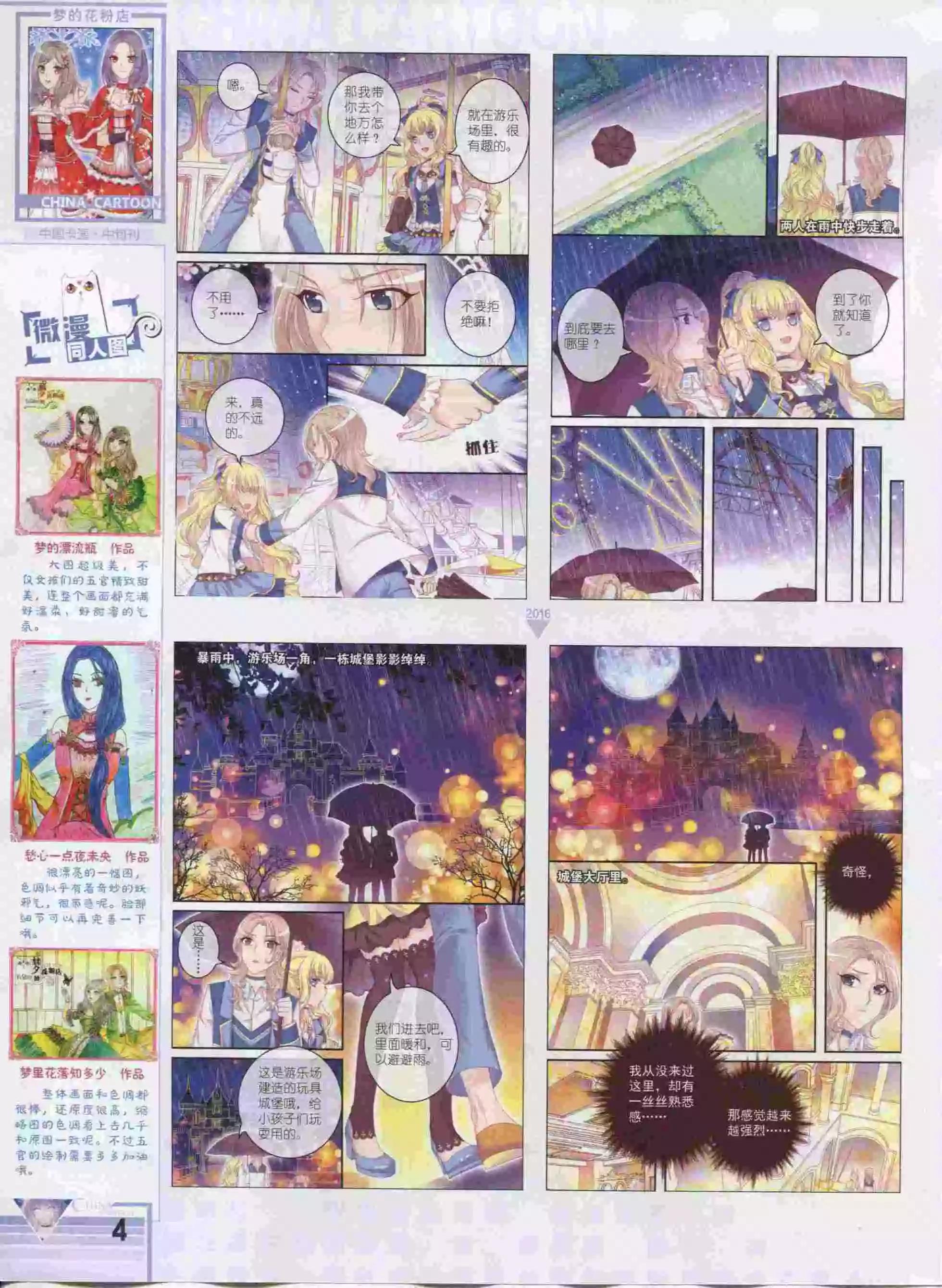 《中国卡通》16年01月中期 第6页