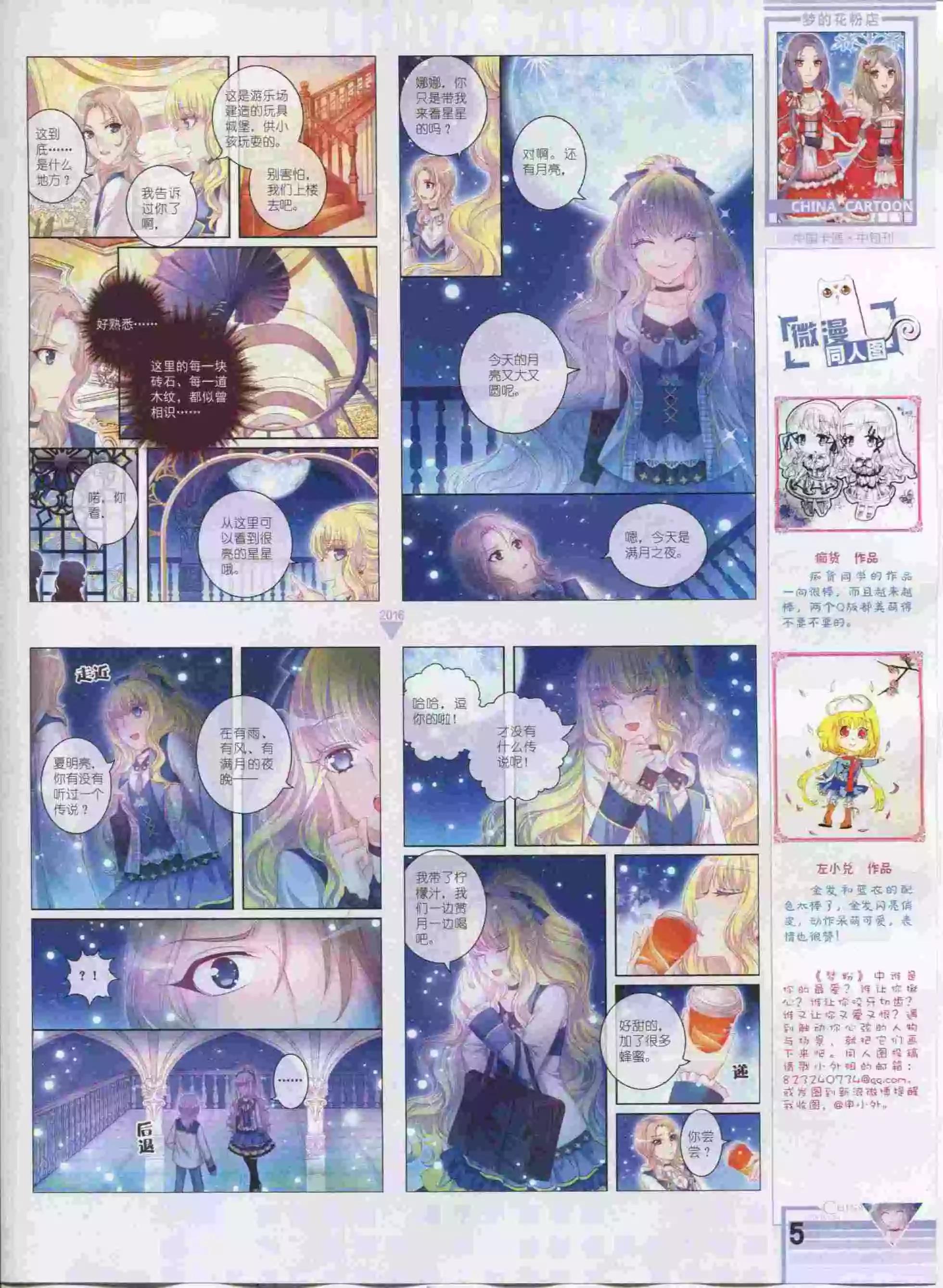 《中国卡通》16年01月中期 第7页
