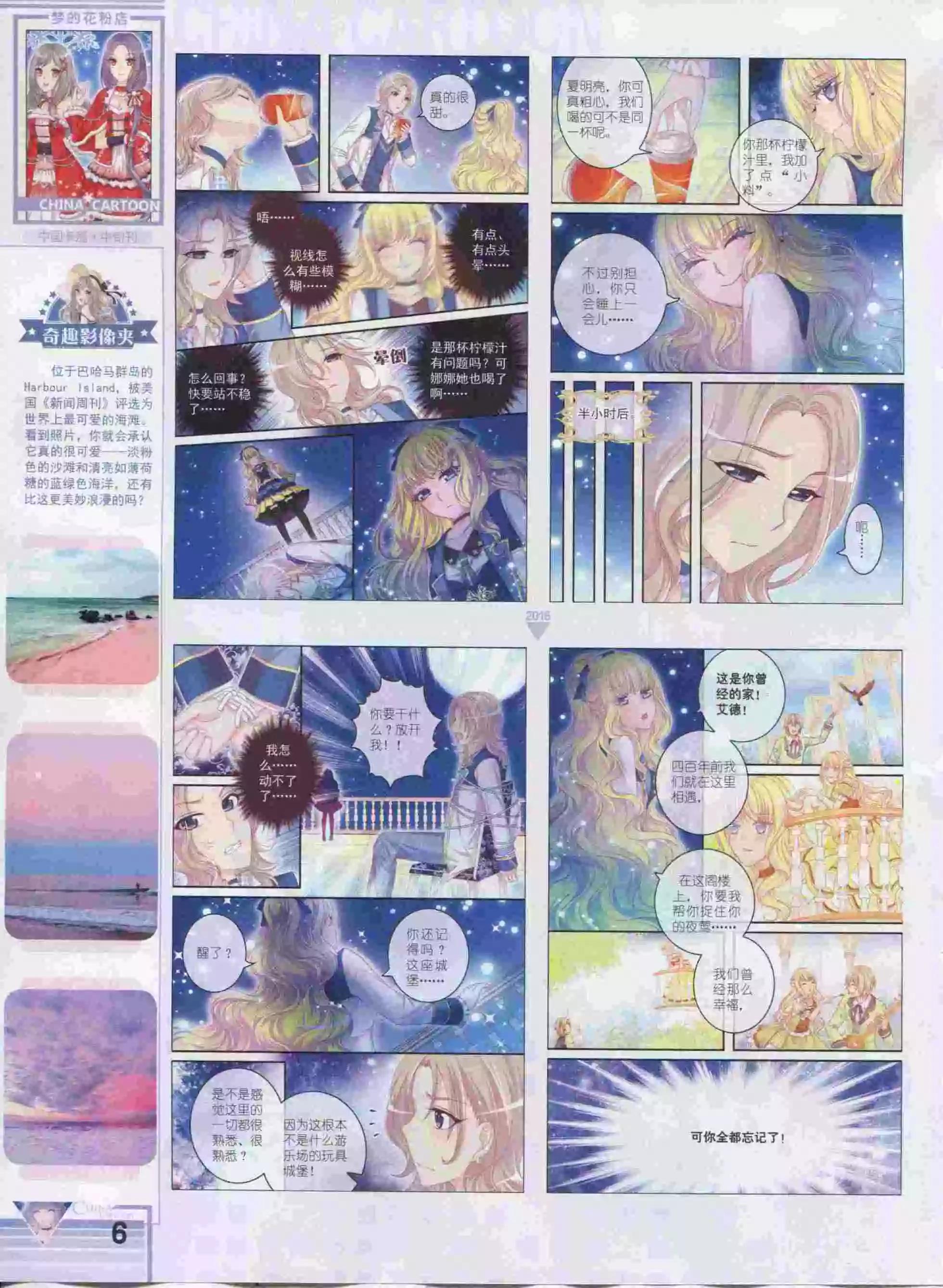 《中国卡通》16年01月中期 第8页