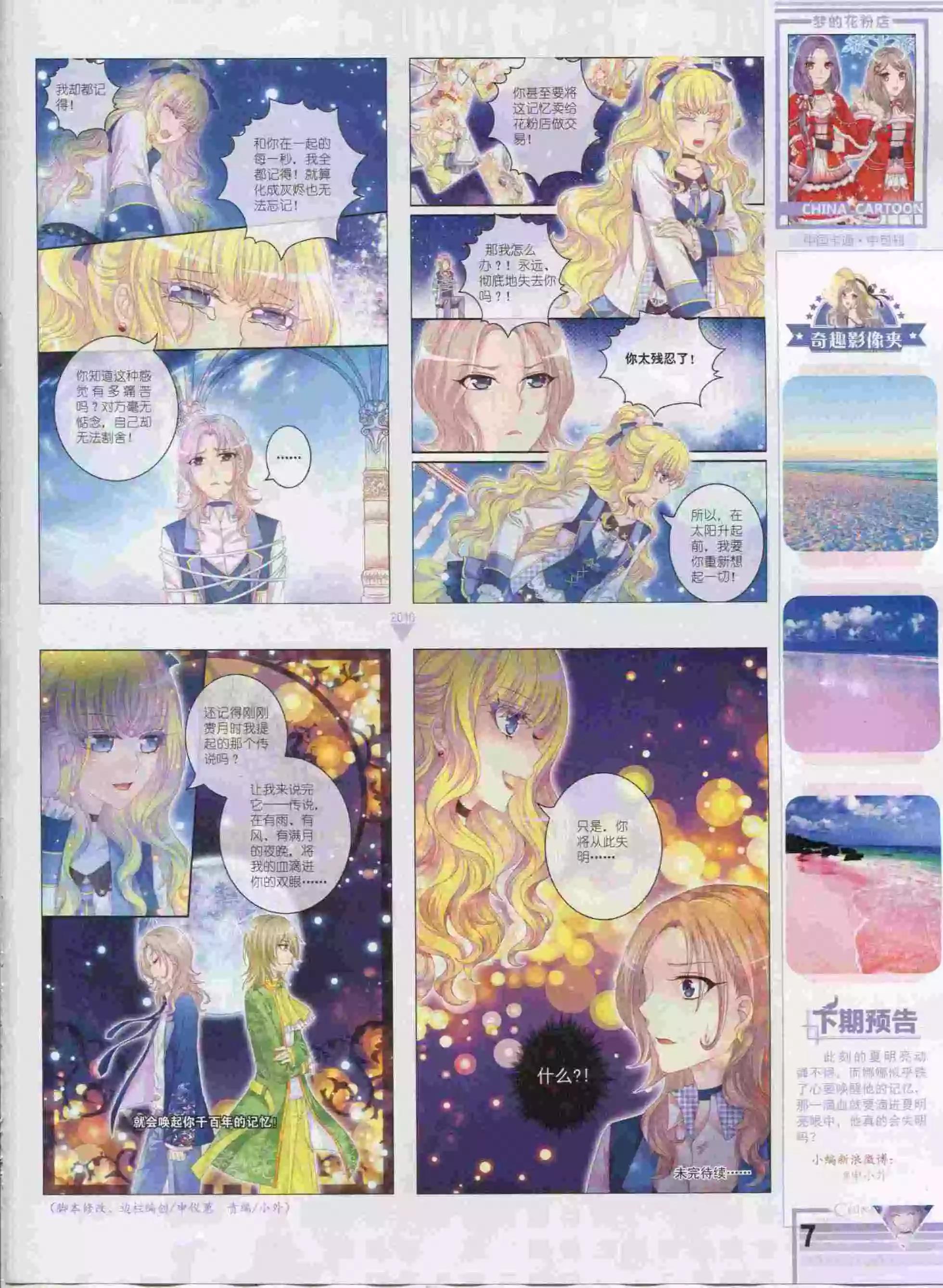 《中国卡通》16年01月中期 第9页