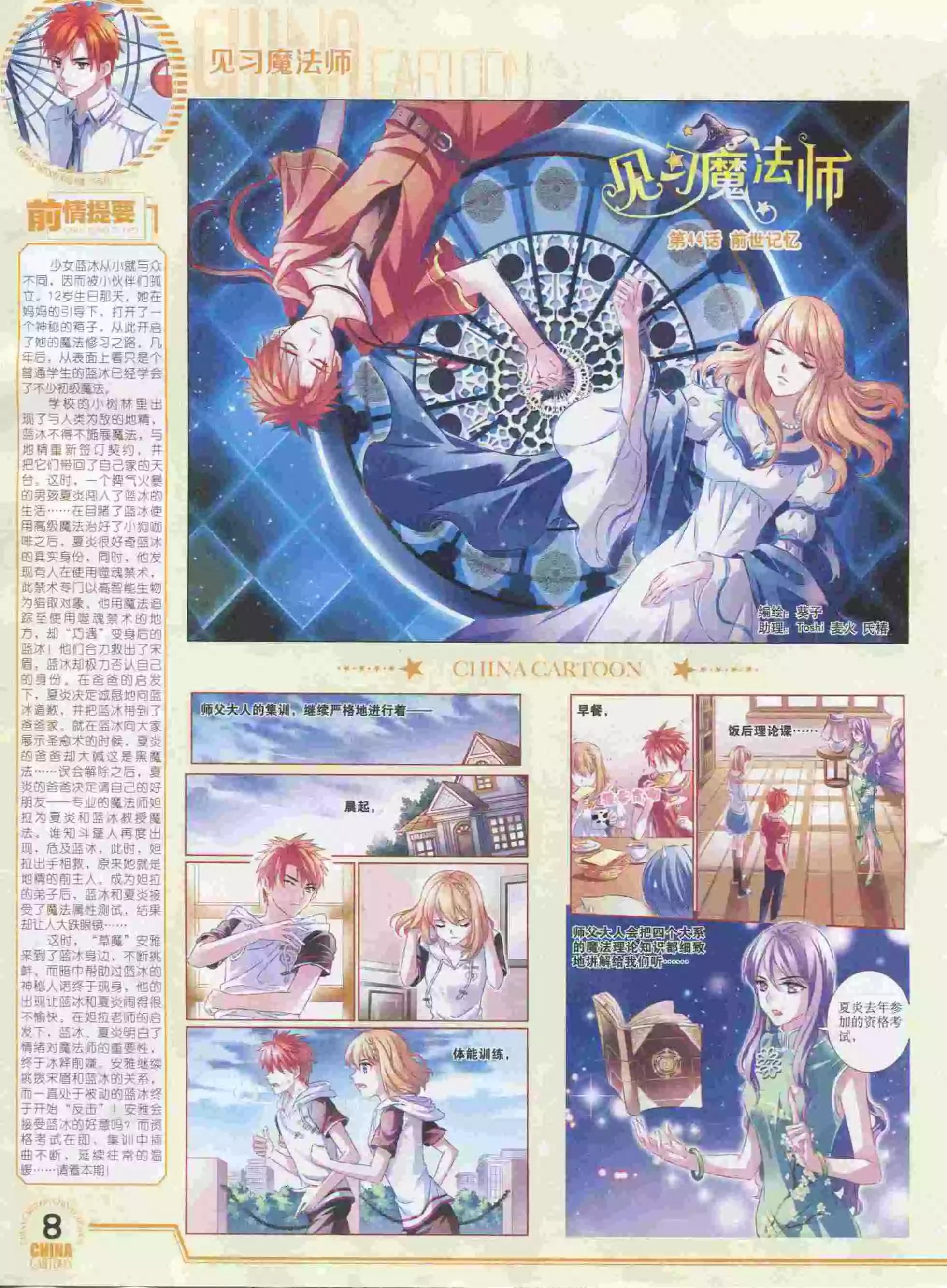 《中国卡通》16年1月下期 第10页