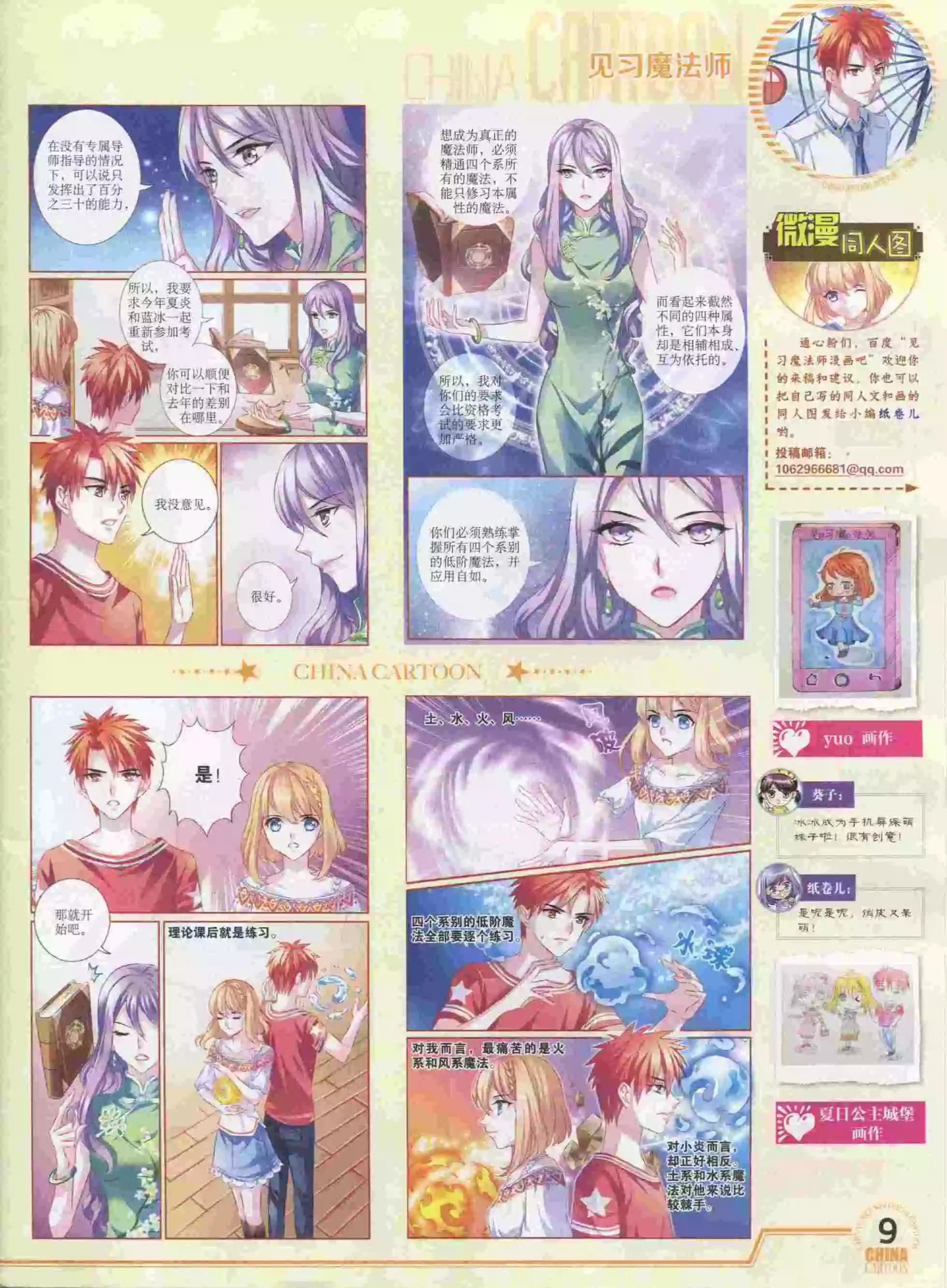 《中国卡通》16年1月下期 第11页