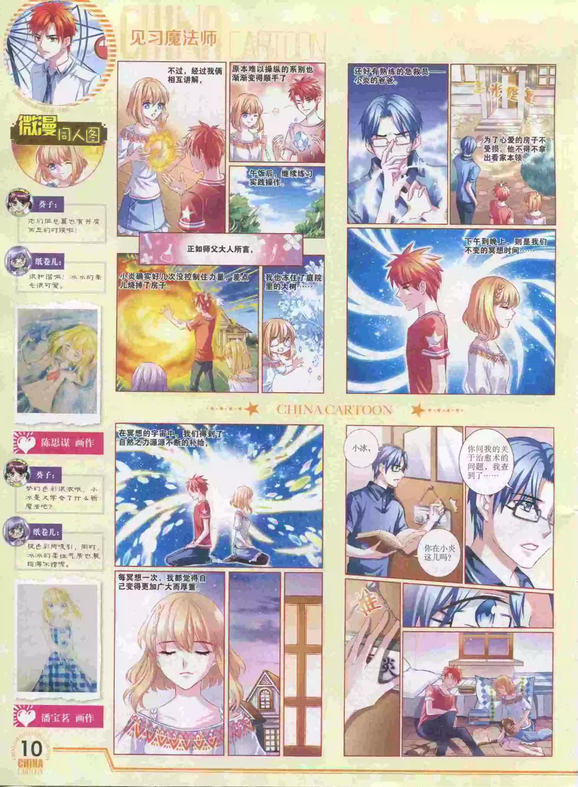《中国卡通》16年1月下期 第12页