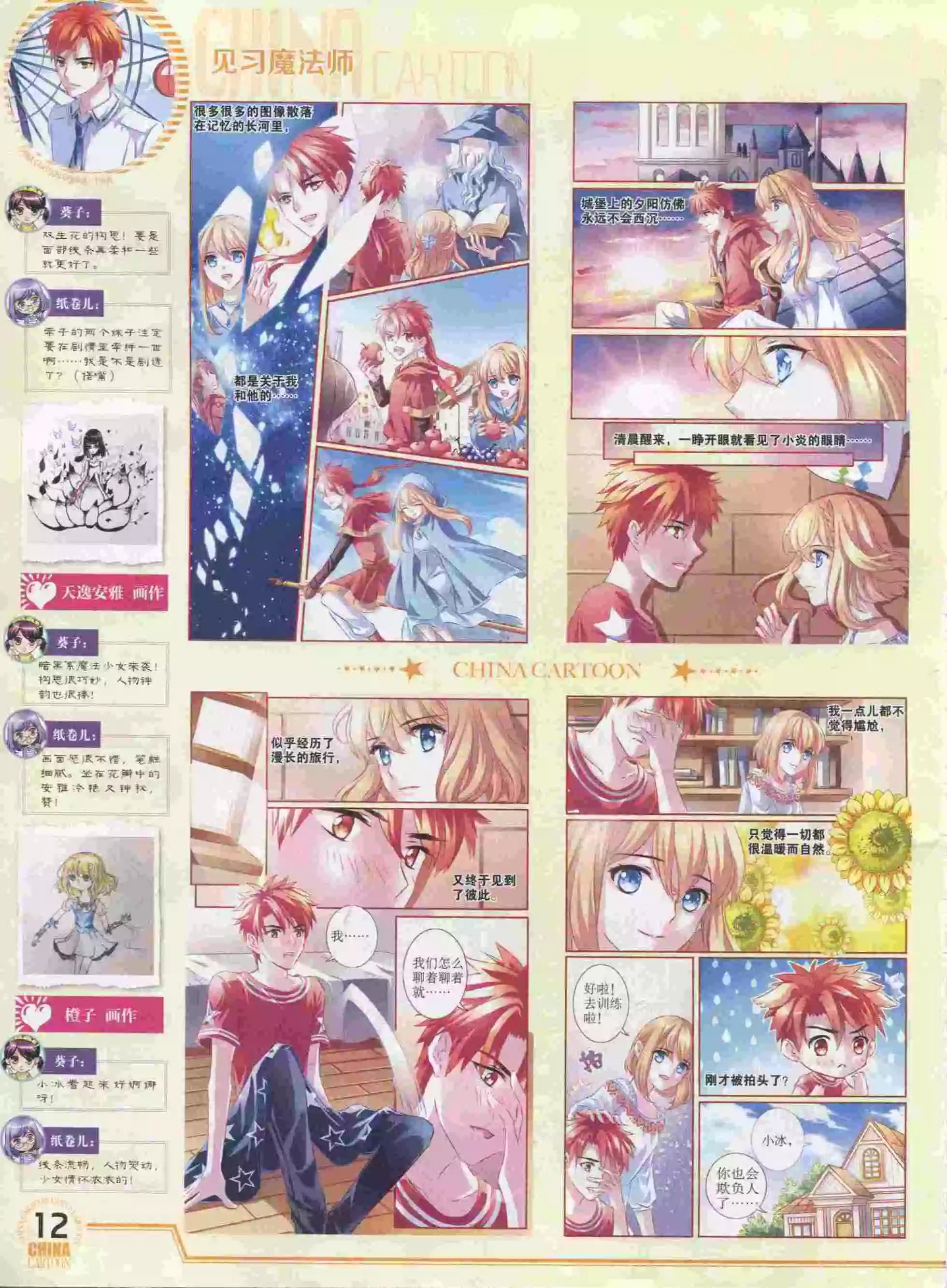 《中国卡通》16年1月下期 第14页