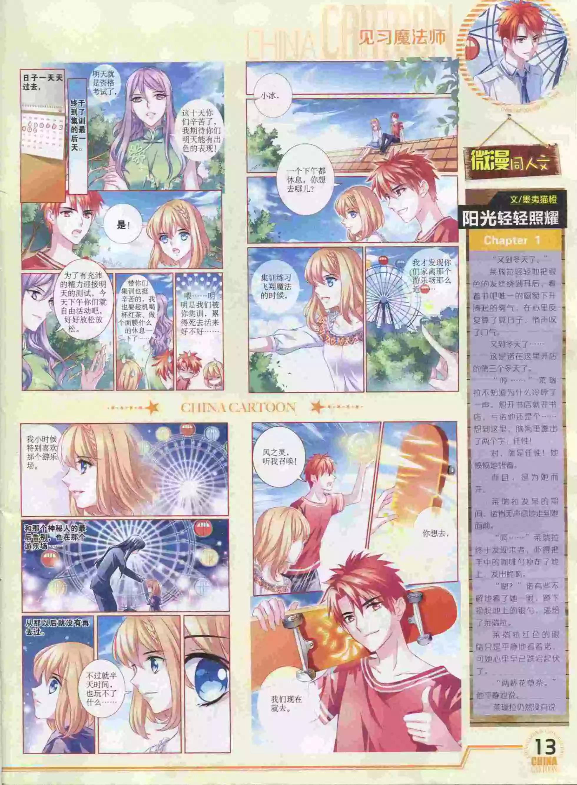 《中国卡通》16年1月下期 第15页