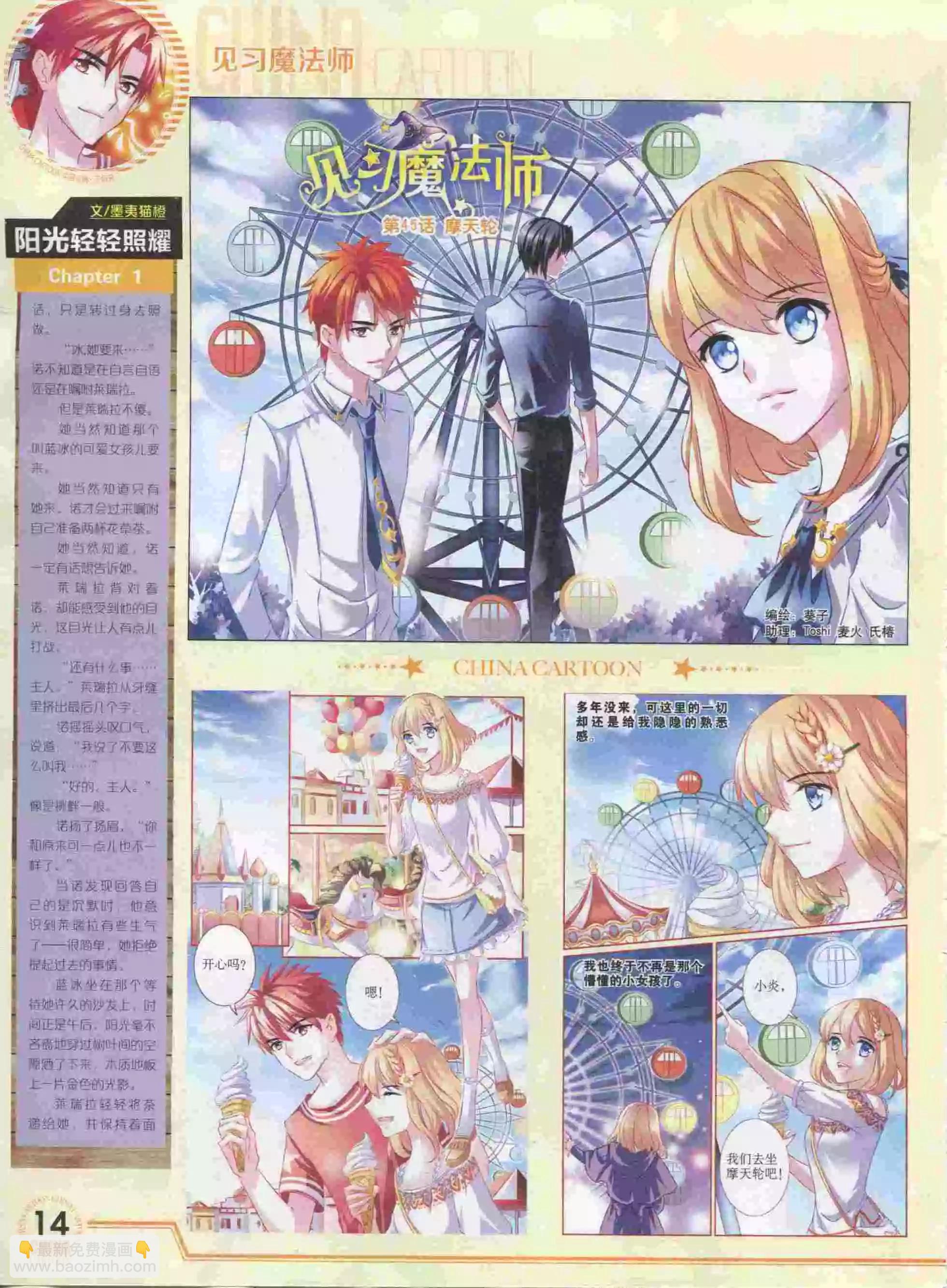 《中国卡通》16年1月下期 第16页