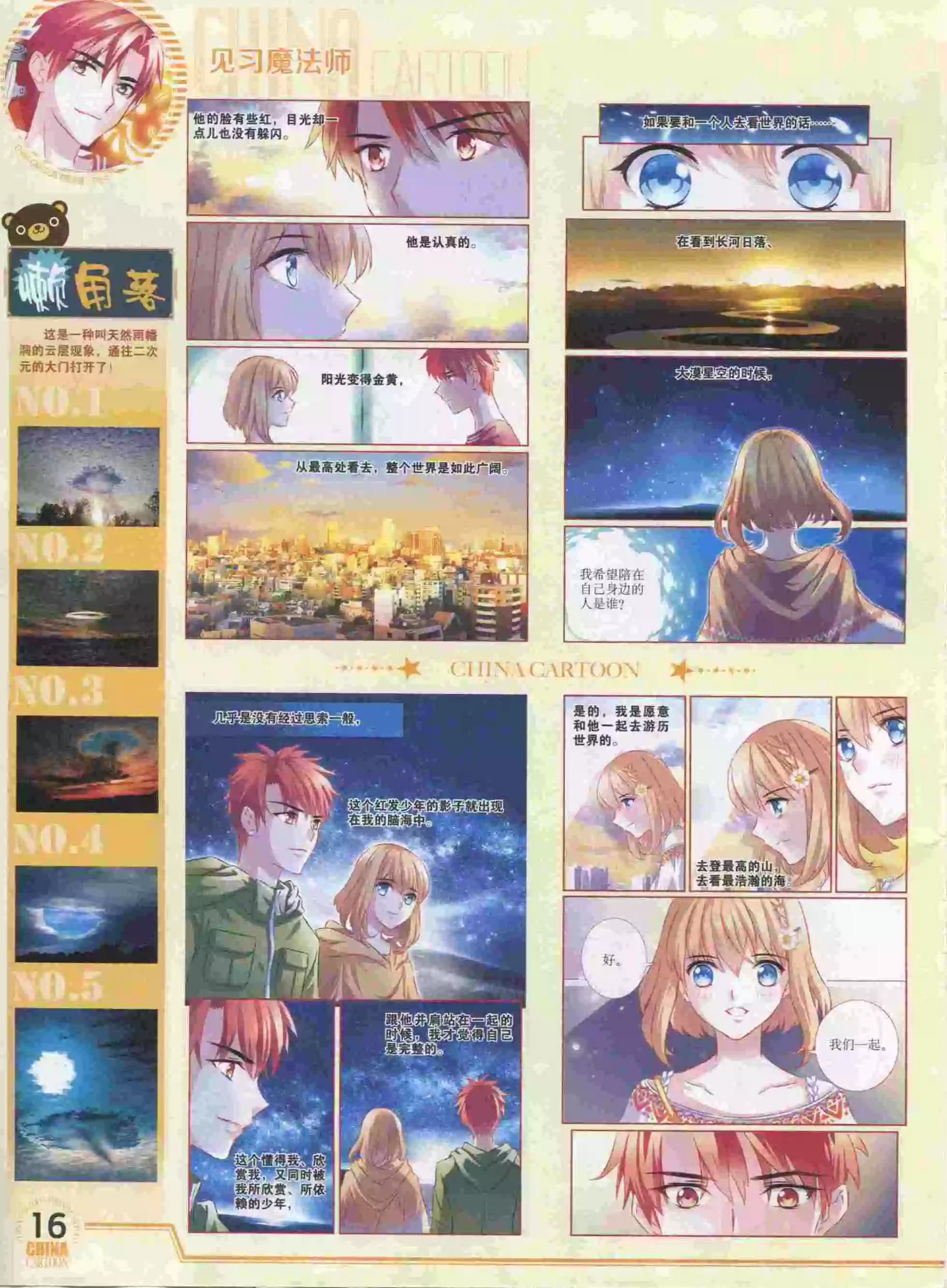 《中国卡通》16年1月下期 第18页