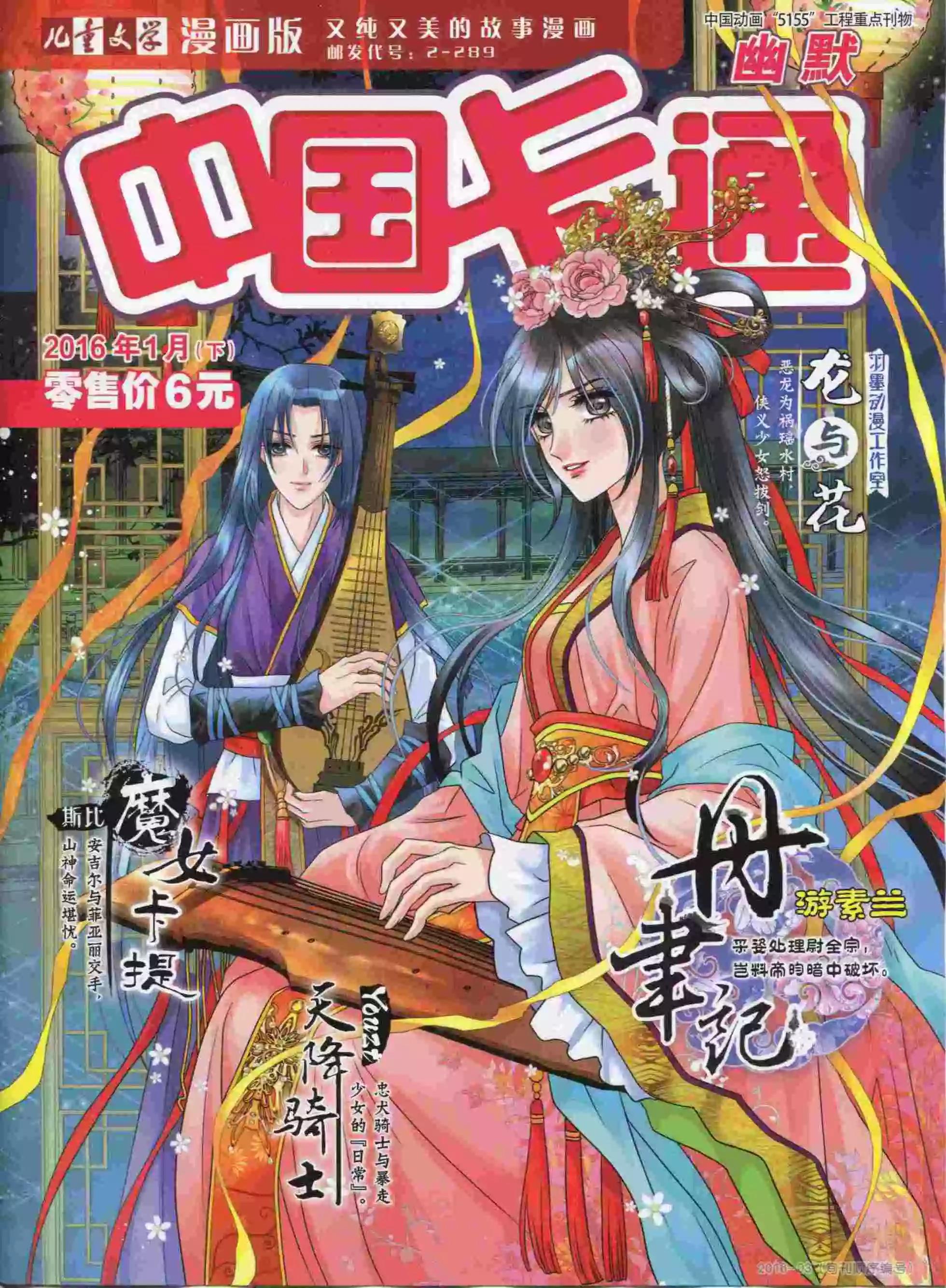 《中国卡通》16年1月下期 第1页