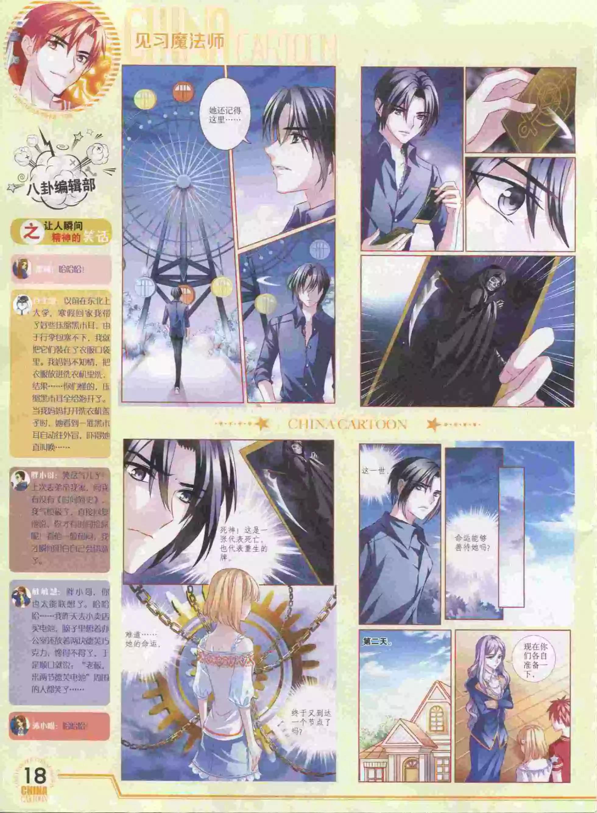 《中国卡通》16年1月下期 第20页