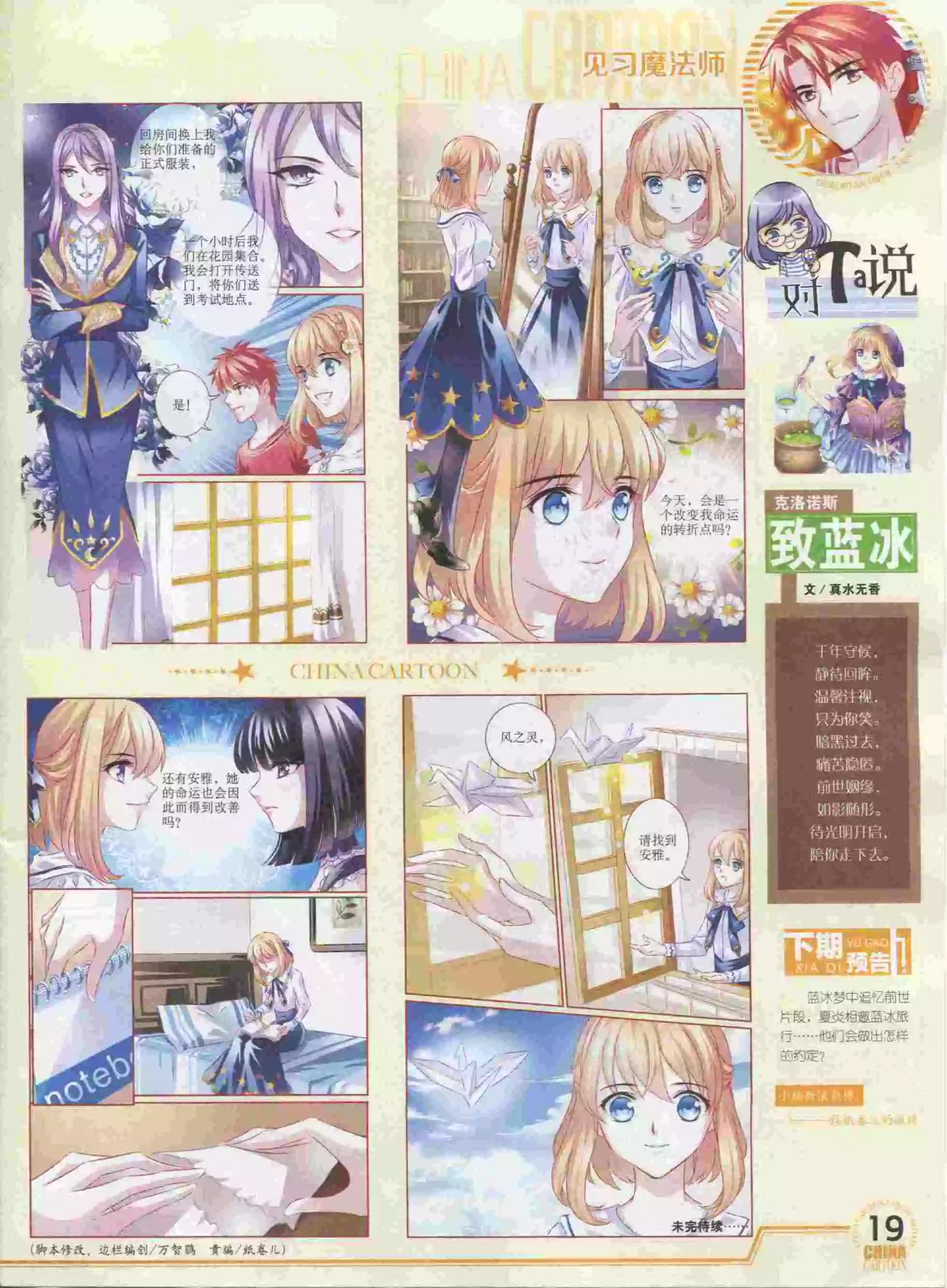 《中国卡通》16年1月下期 第21页