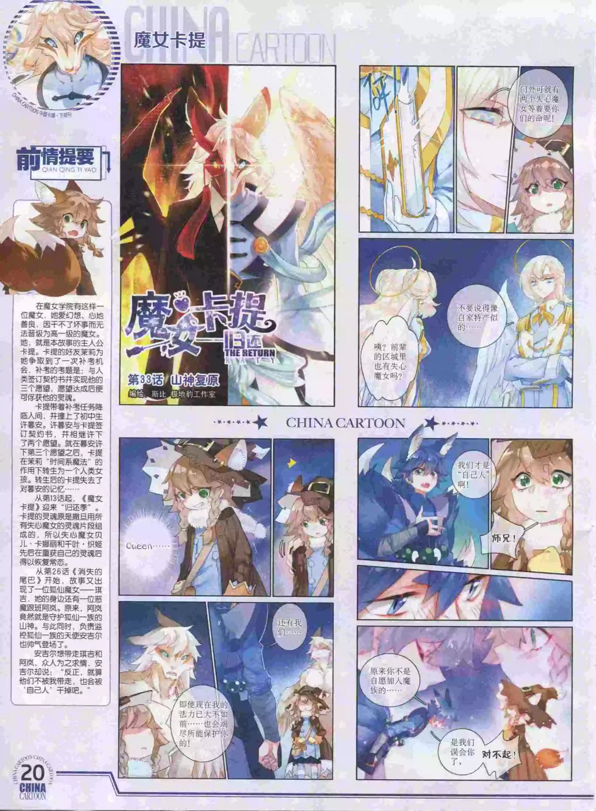 《中国卡通》16年1月下期 第22页