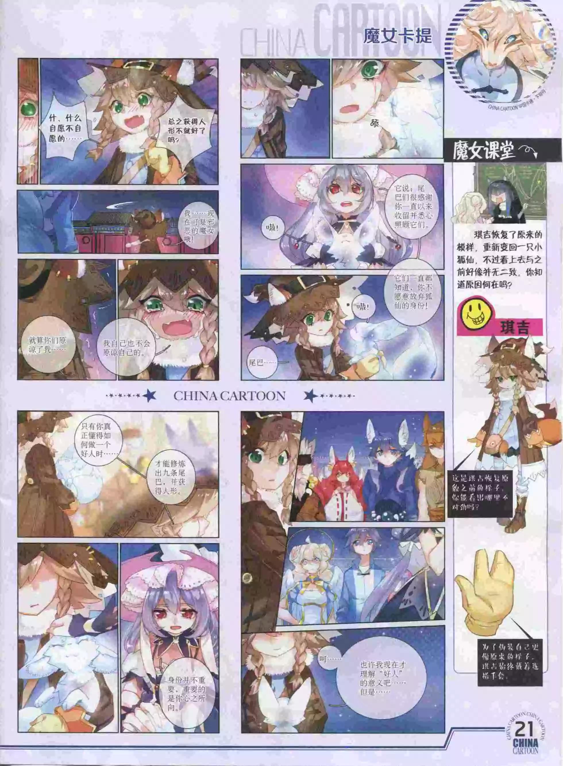 《中国卡通》16年1月下期 第23页