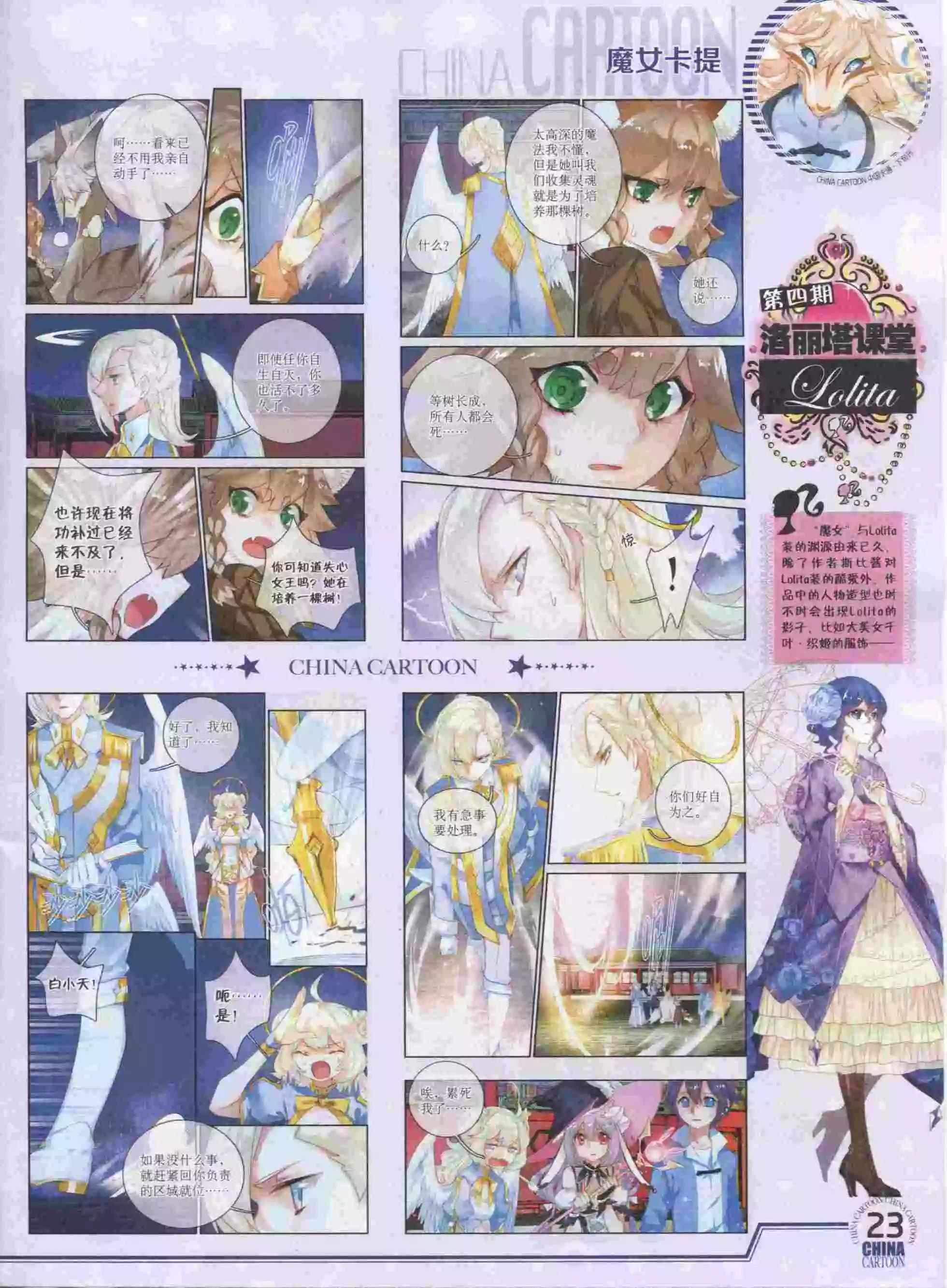 《中国卡通》16年1月下期 第25页