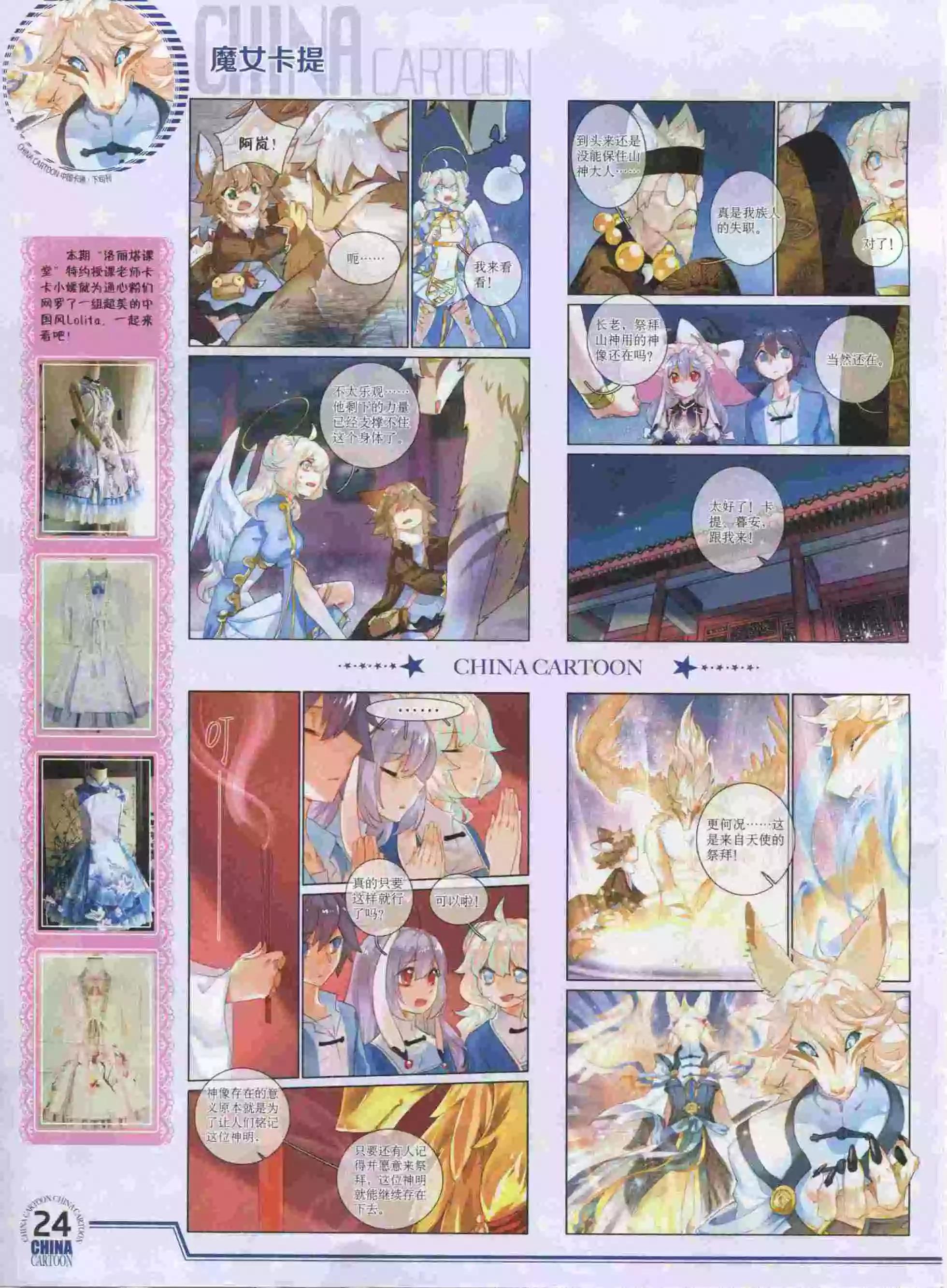 《中国卡通》16年1月下期 第26页