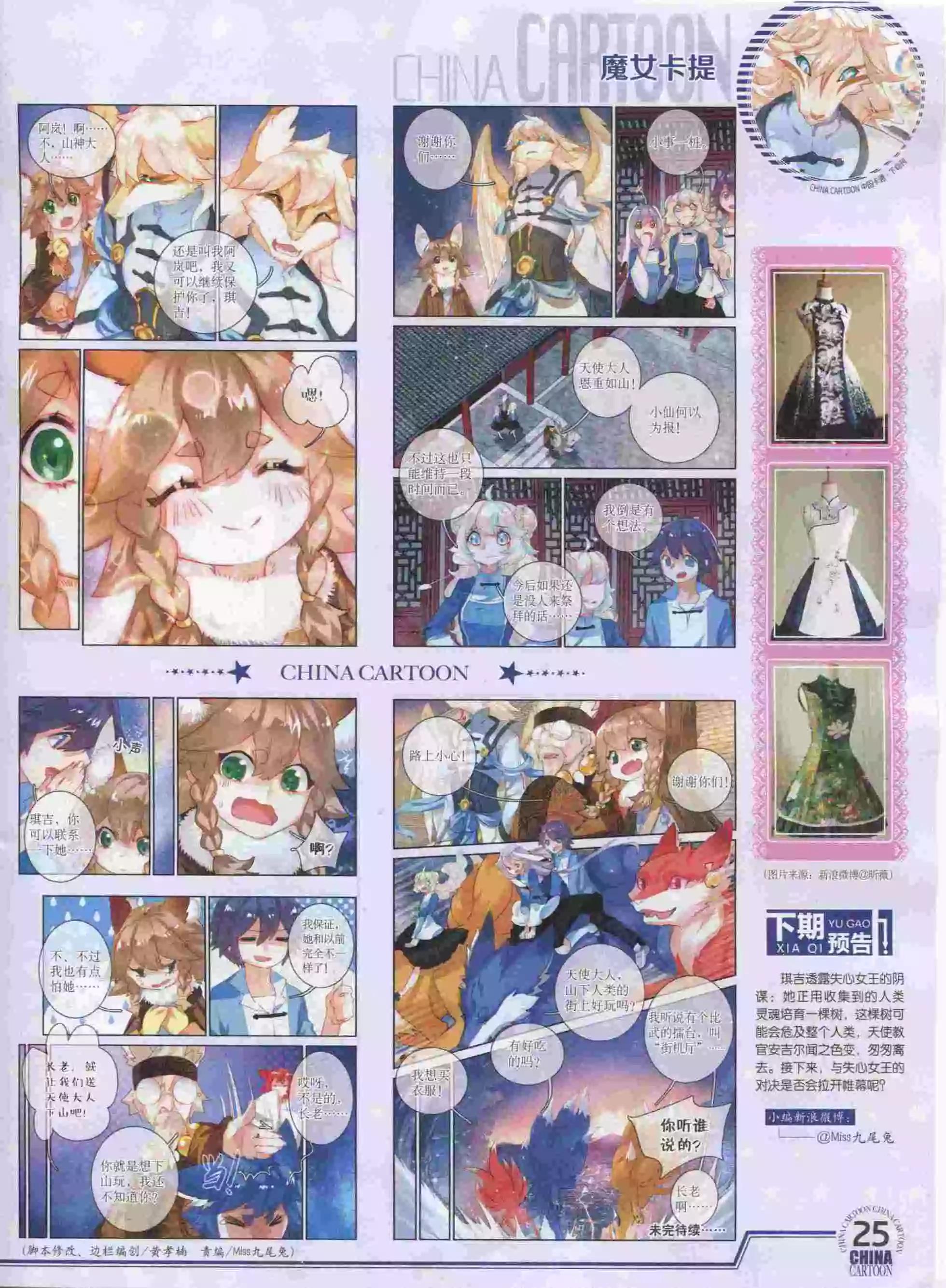 《中国卡通》16年1月下期 第27页