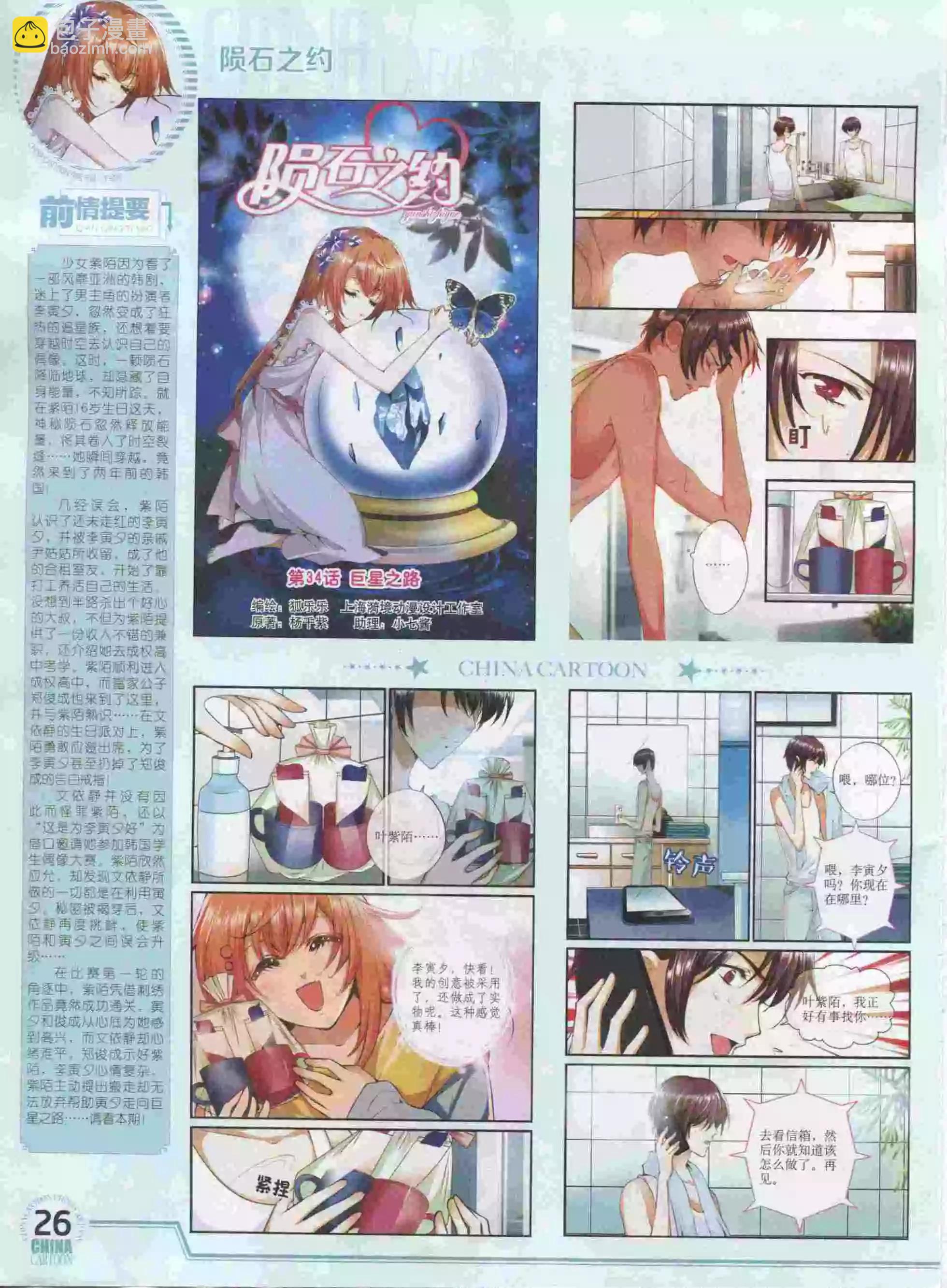 《中国卡通》16年1月下期 第28页