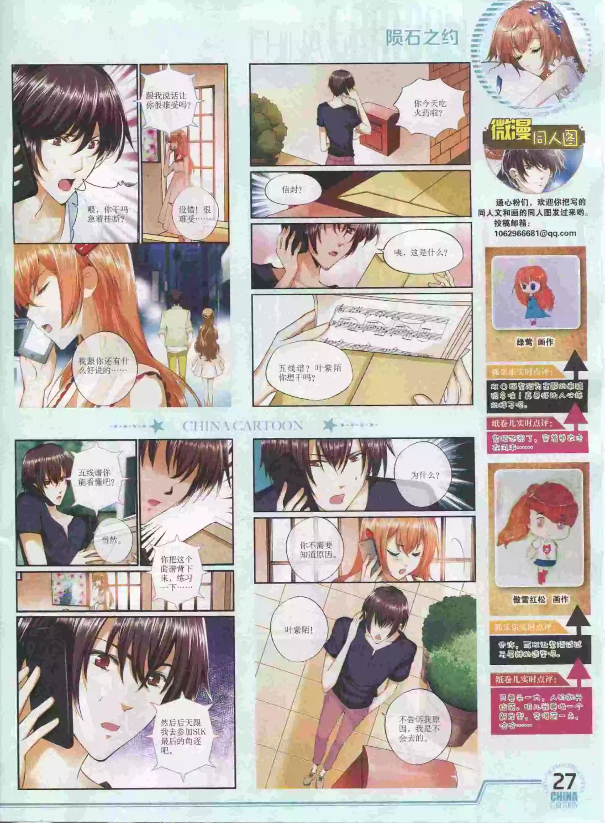 《中国卡通》16年1月下期 第29页