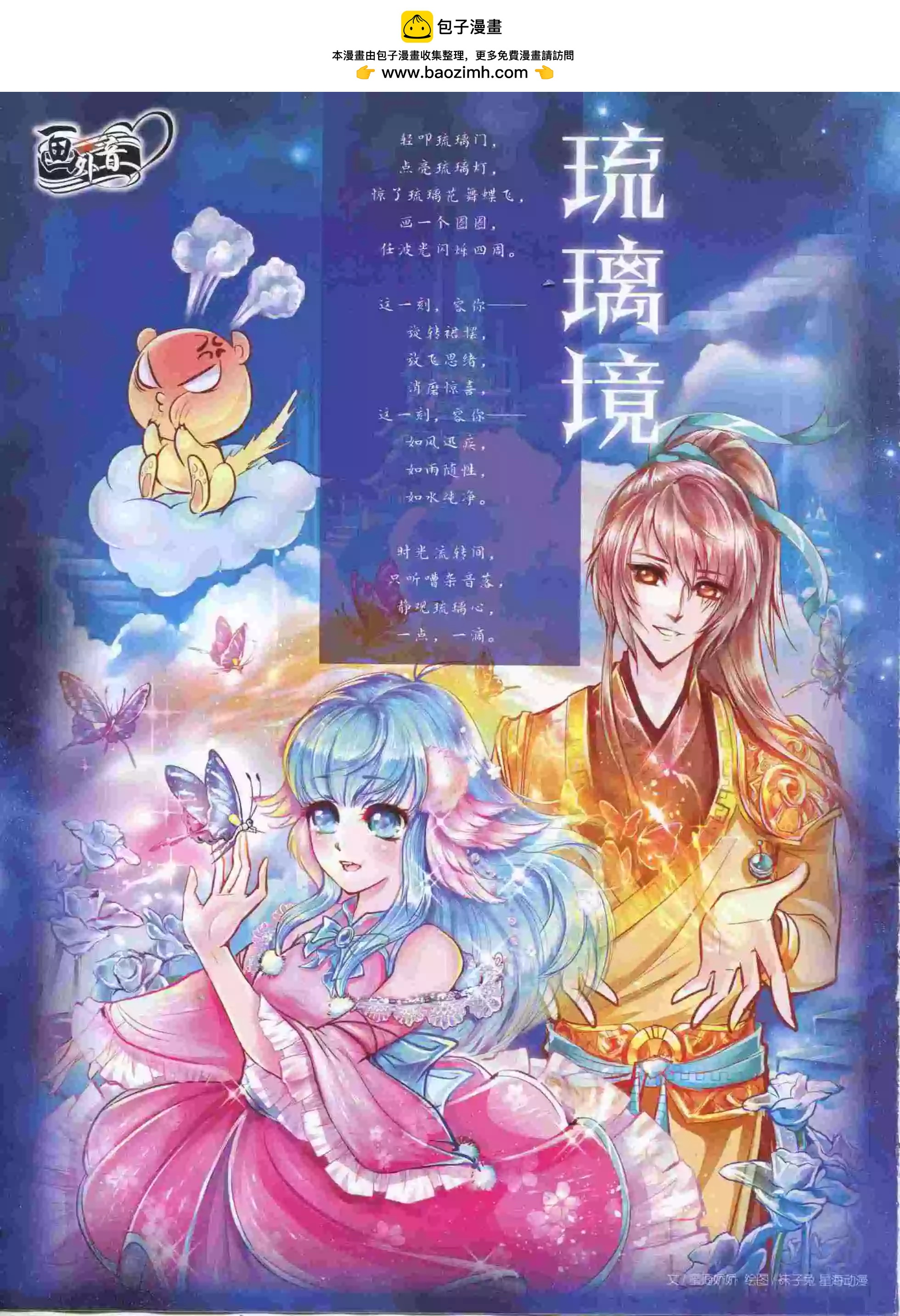 《中国卡通》16年1月下期 第2页