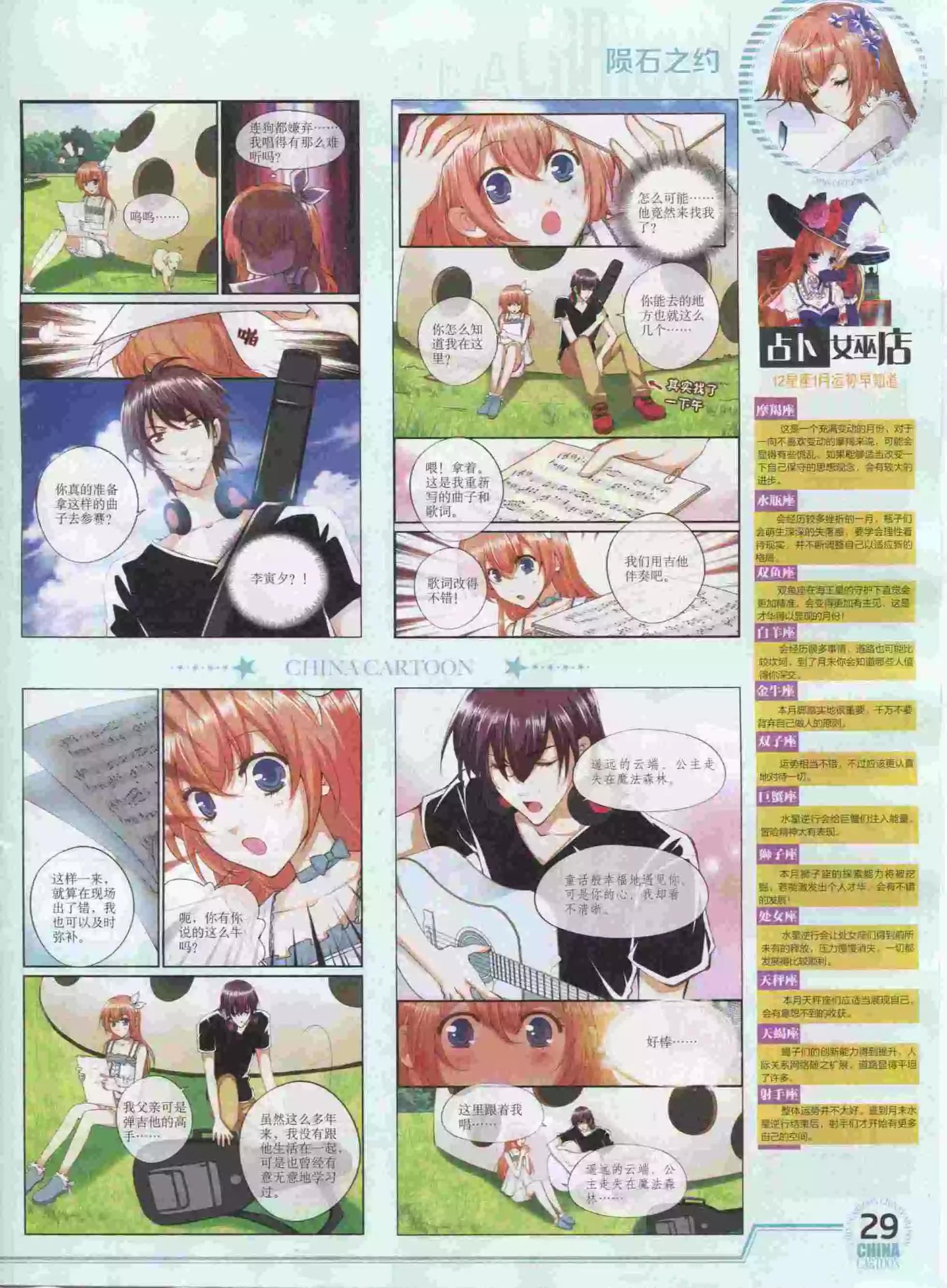 《中国卡通》16年1月下期 第31页