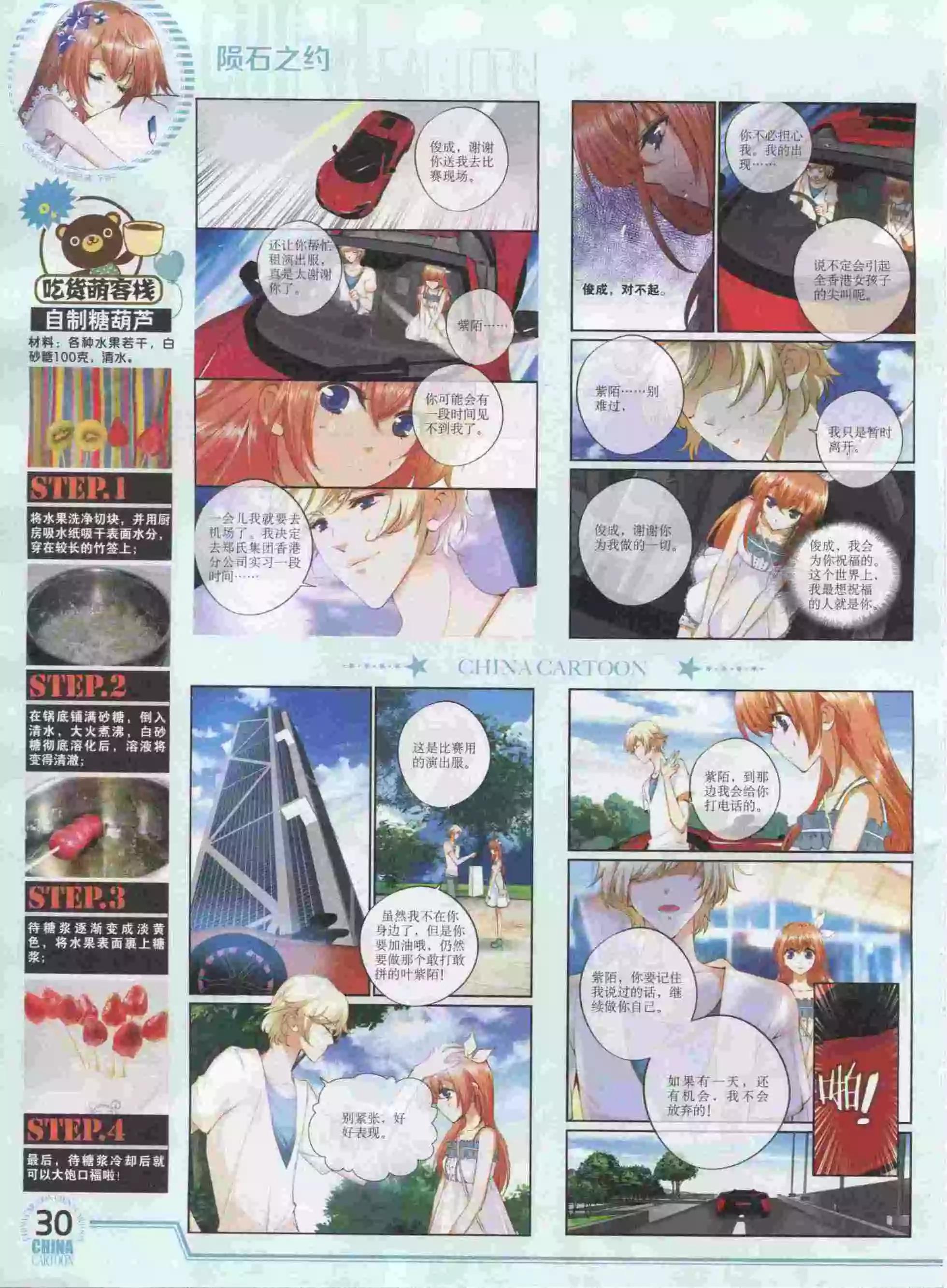 《中国卡通》16年1月下期 第32页