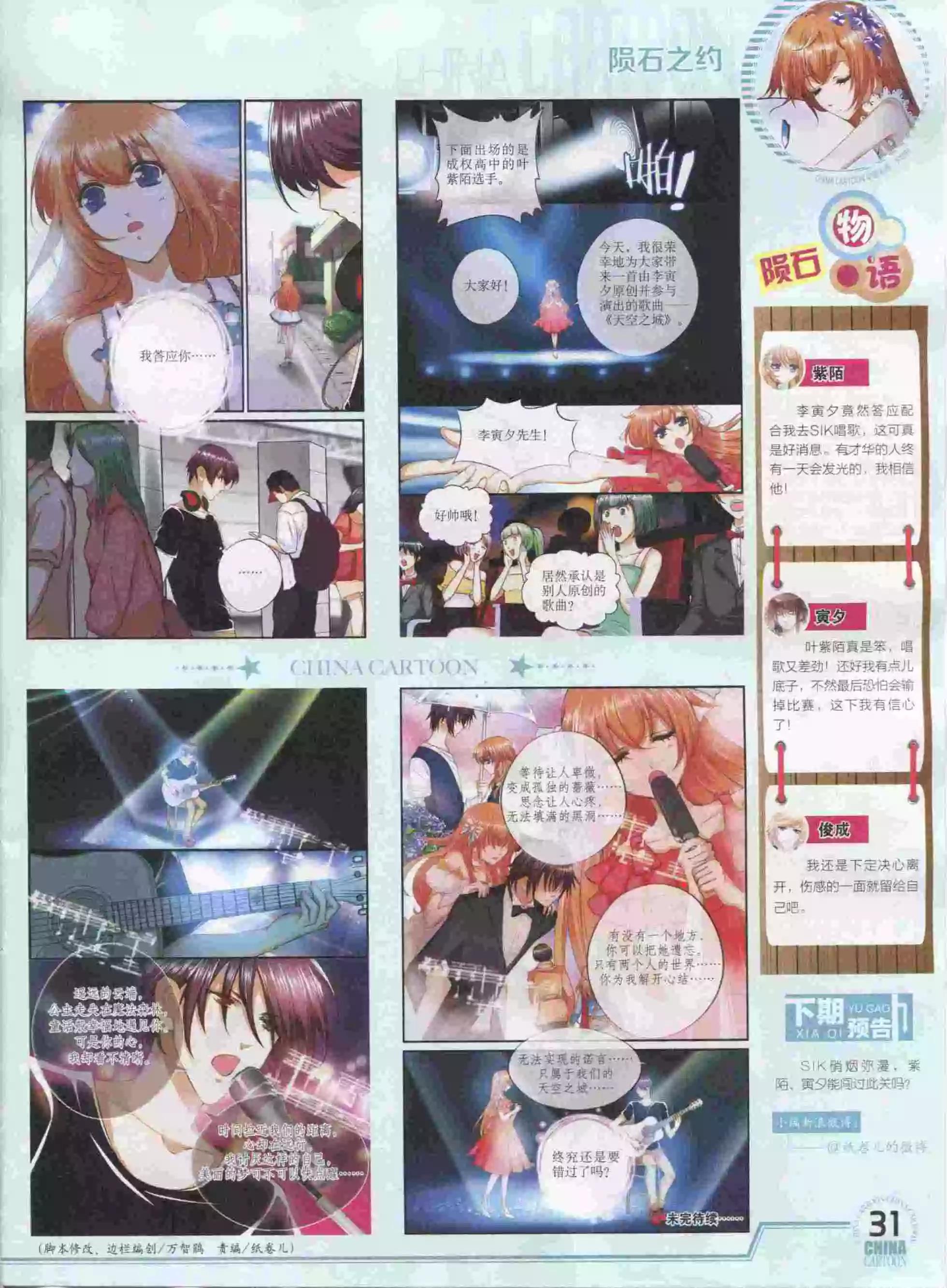 《中国卡通》16年1月下期 第33页