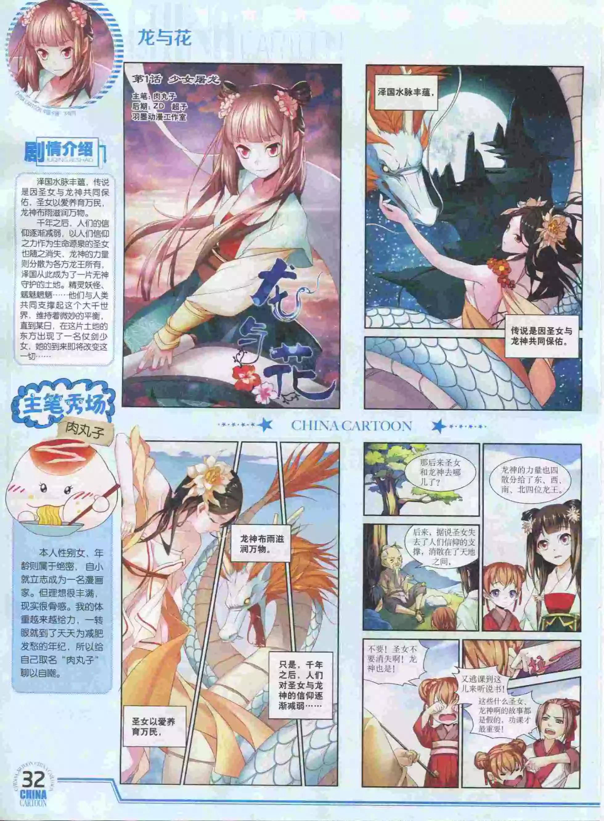 《中国卡通》16年1月下期 第34页