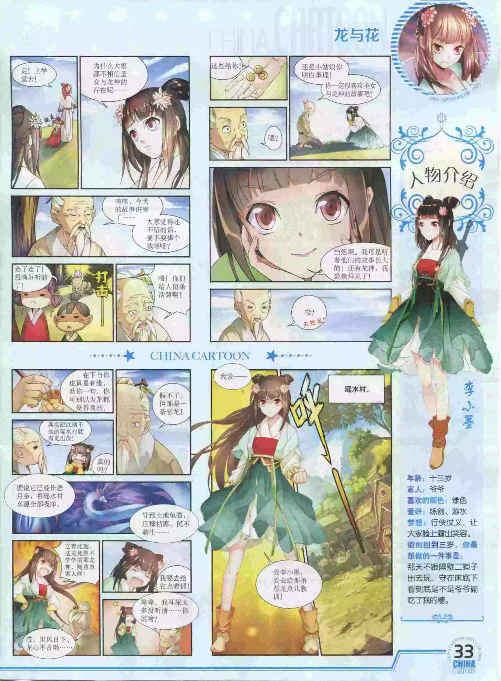 《中国卡通》16年1月下期 第35页