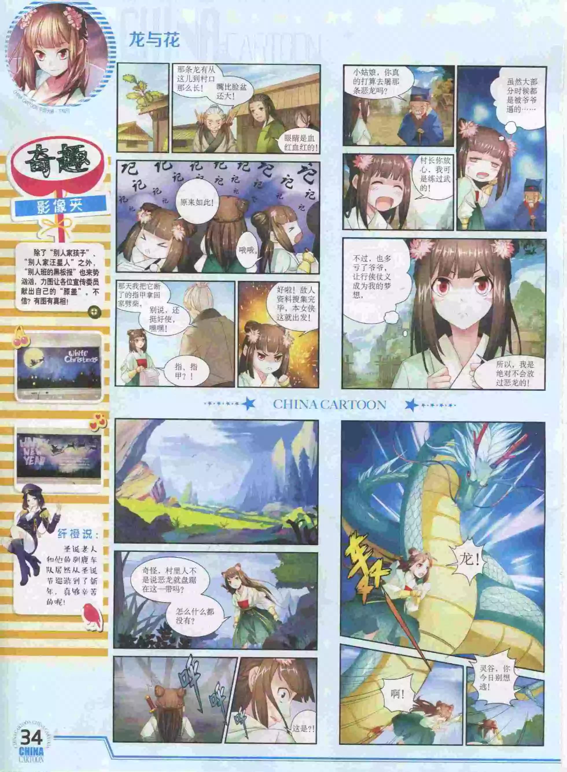 《中国卡通》16年1月下期 第36页