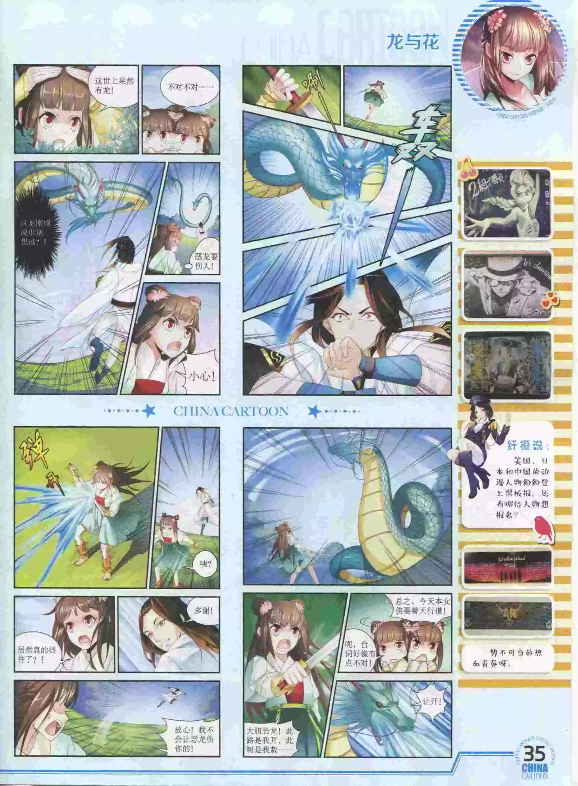 《中国卡通》16年1月下期 第37页