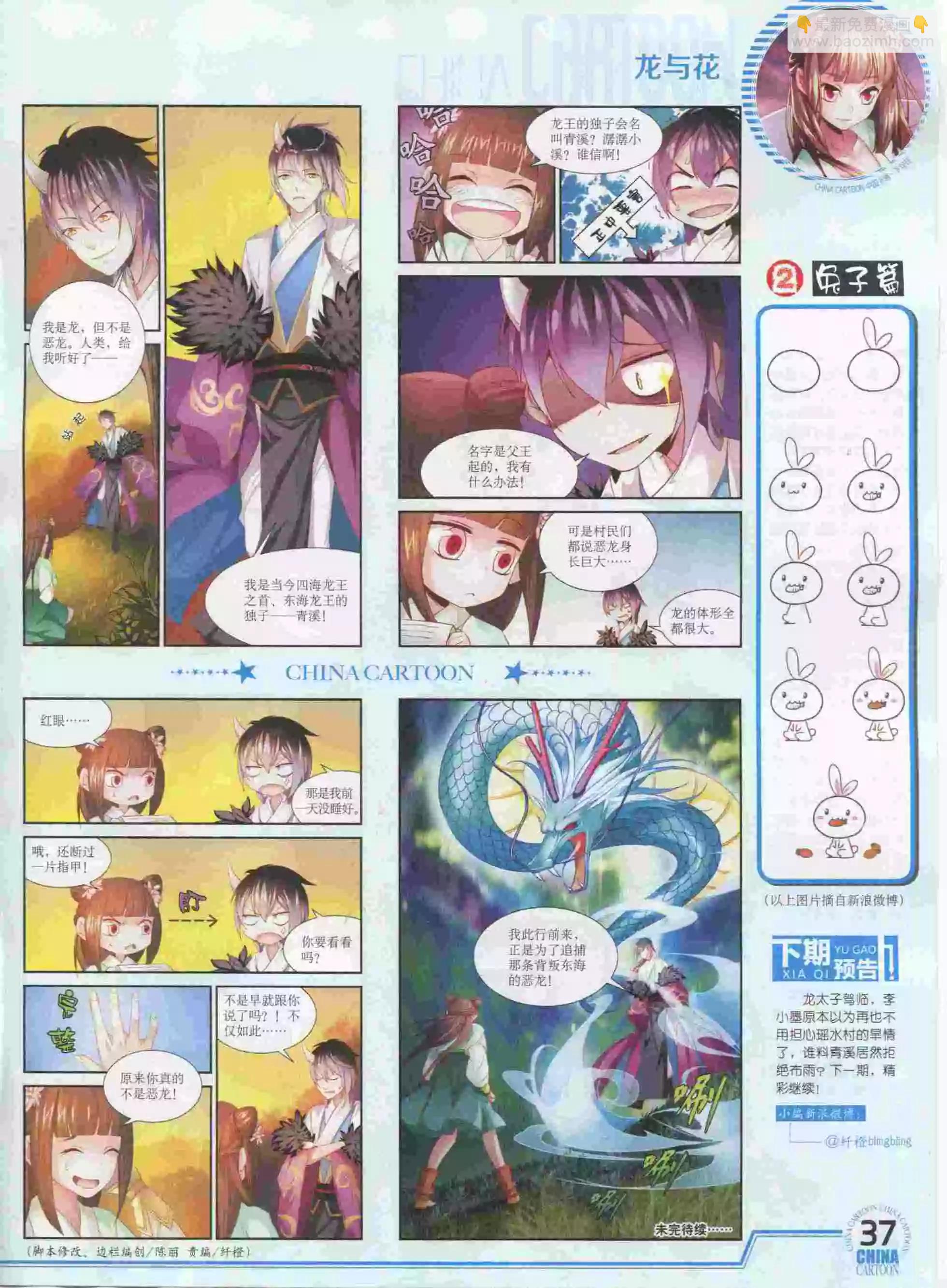 《中国卡通》16年1月下期 第39页