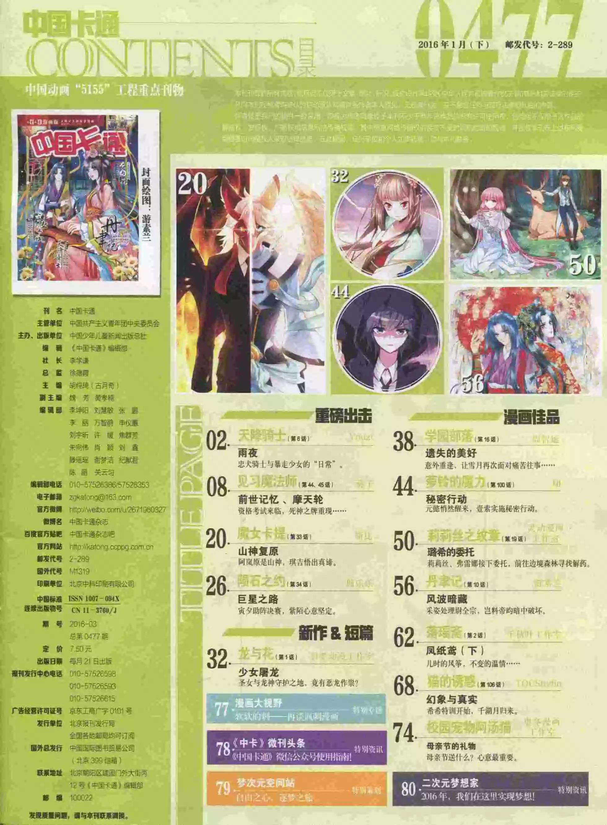《中国卡通》16年1月下期 第3页