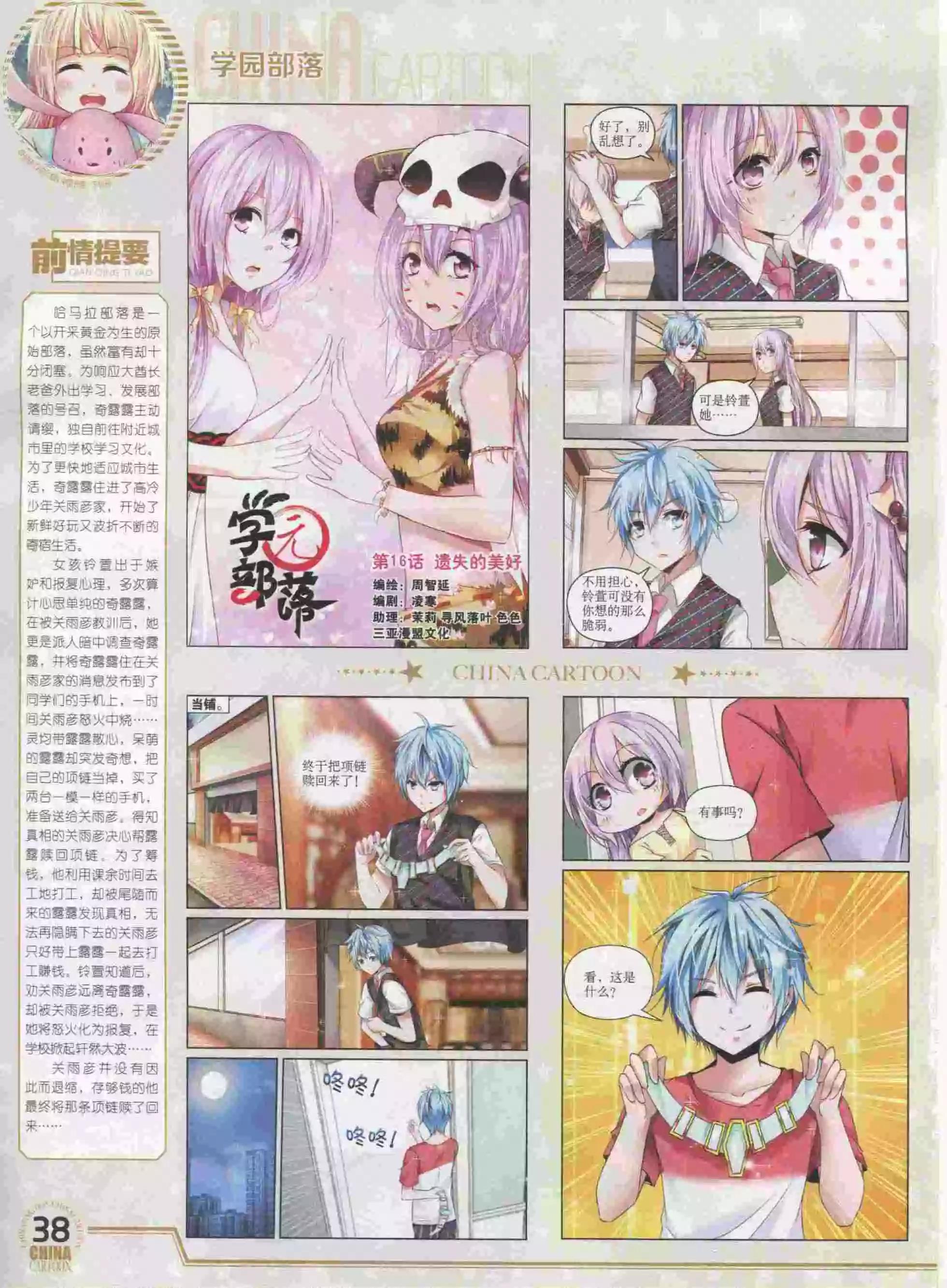 《中国卡通》16年1月下期 第40页