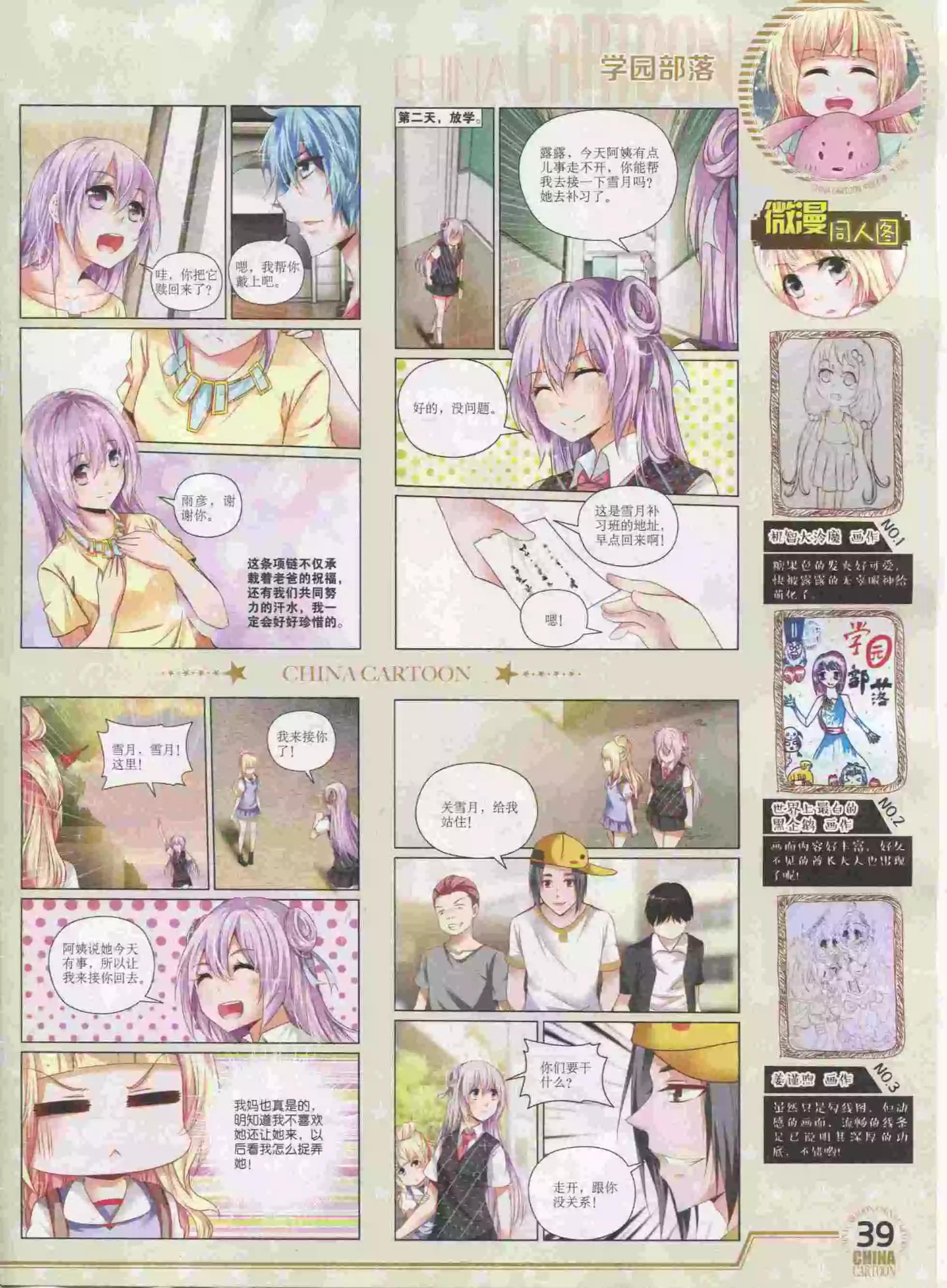 《中国卡通》16年1月下期 第41页