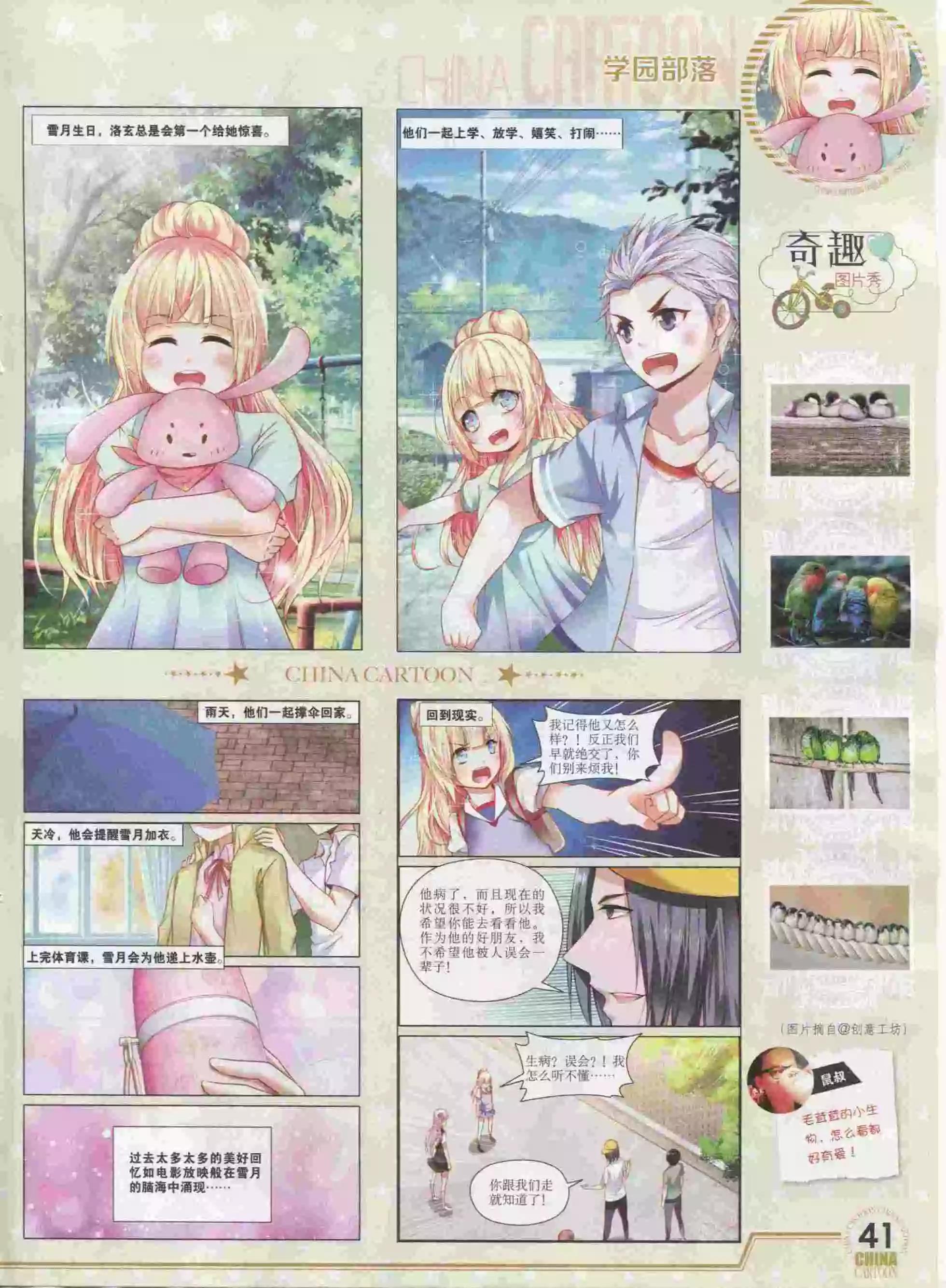 《中国卡通》16年1月下期 第43页