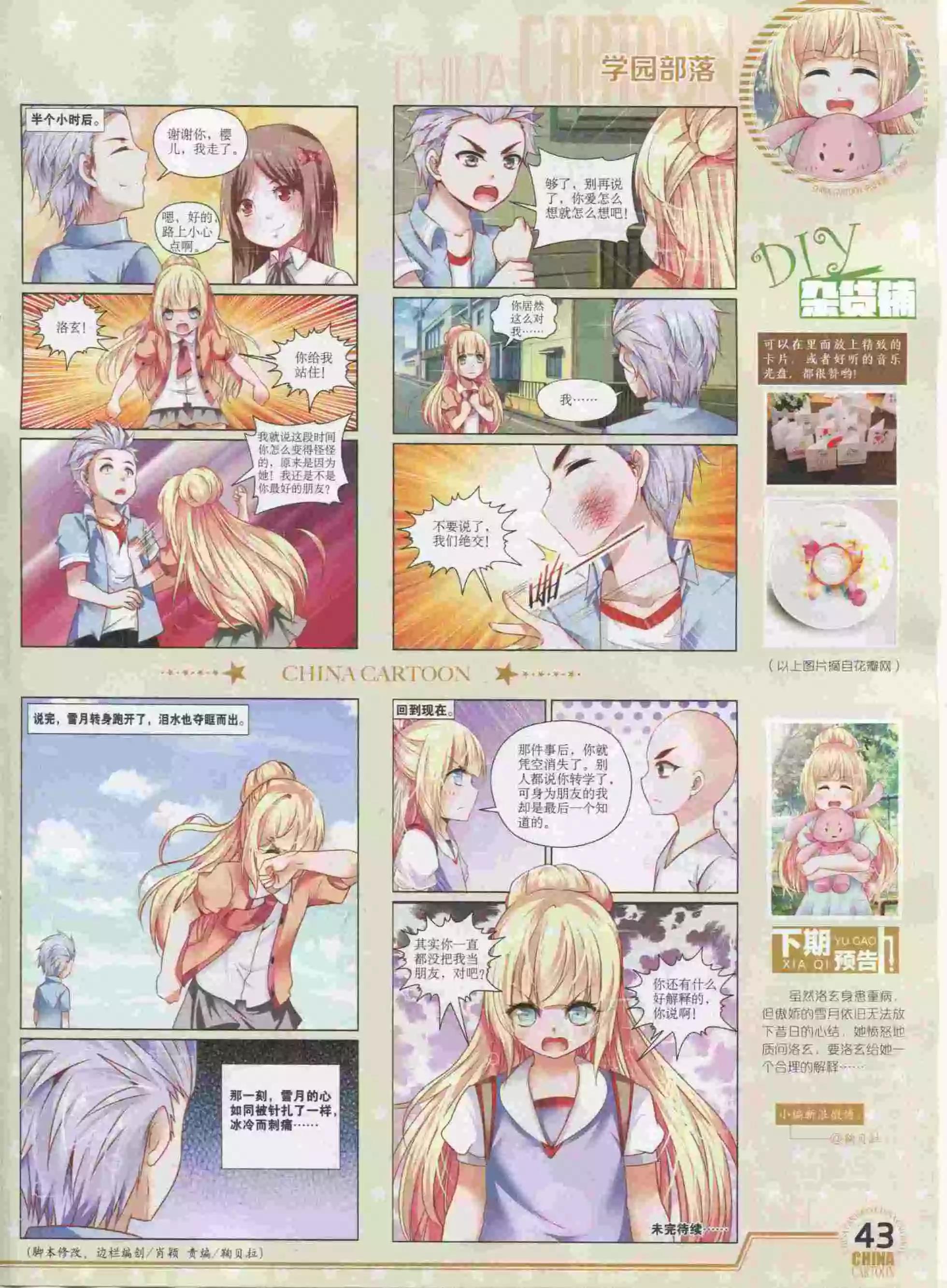 《中国卡通》16年1月下期 第45页