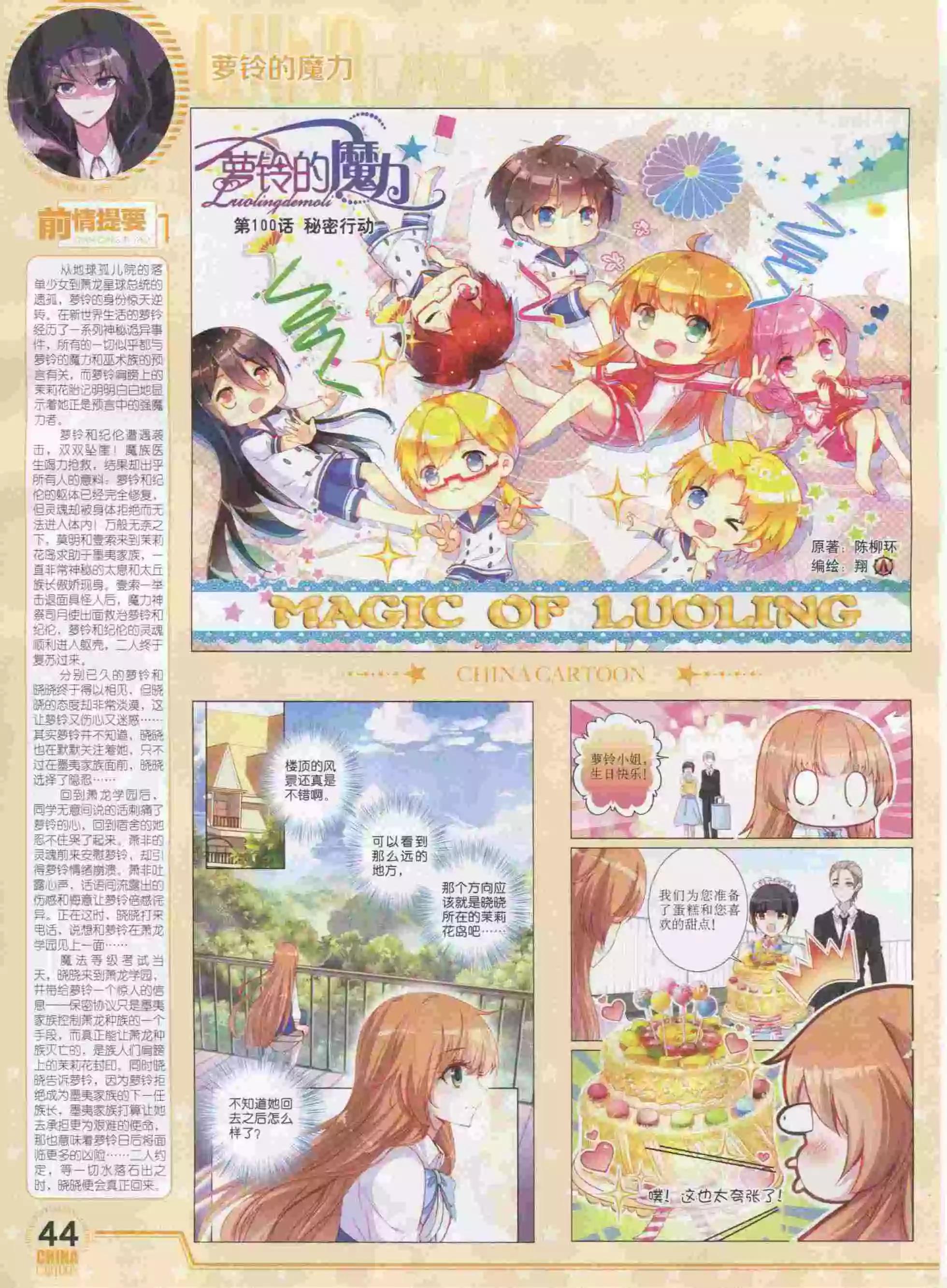 《中国卡通》16年1月下期 第46页