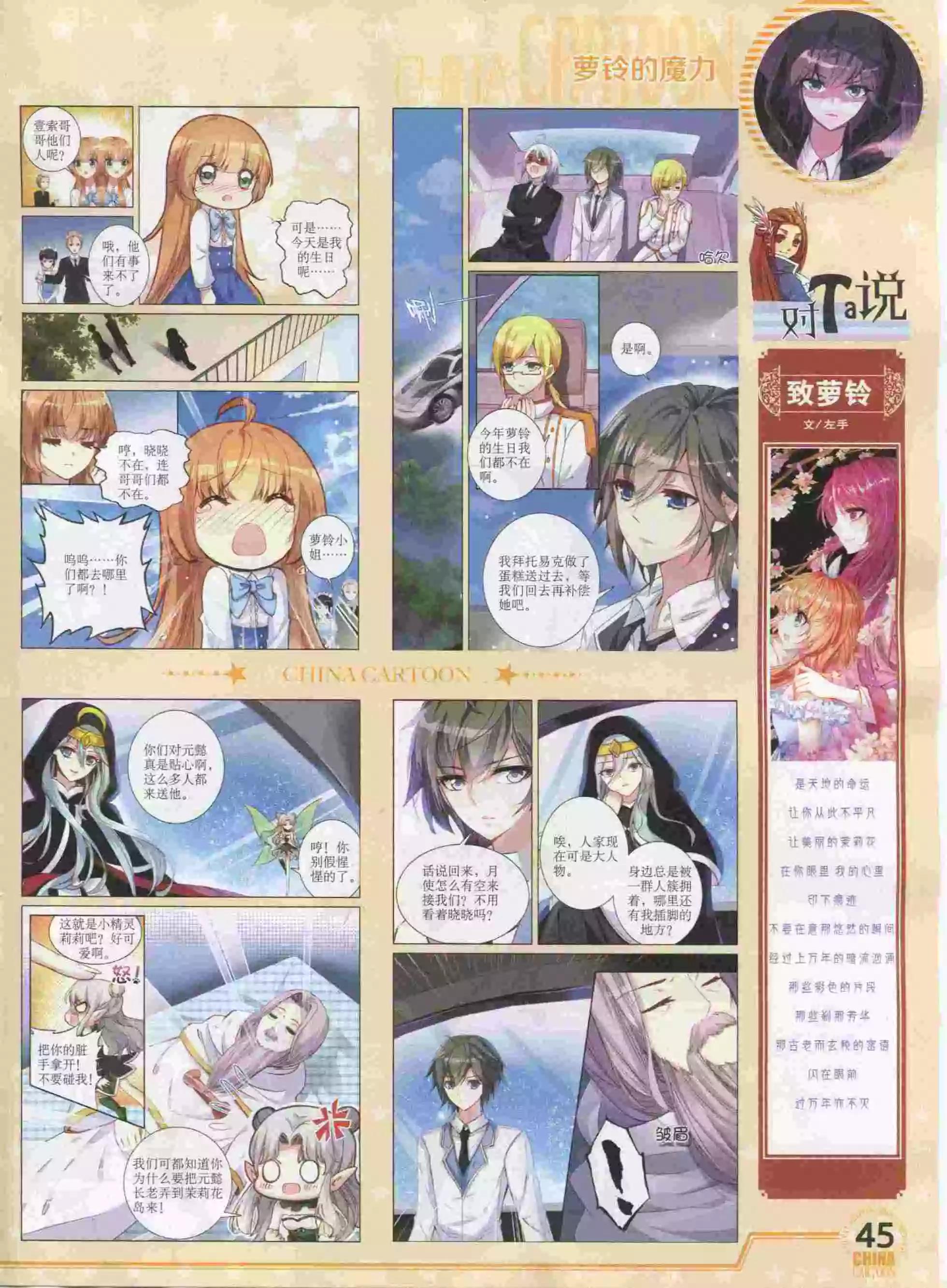 《中国卡通》16年1月下期 第47页