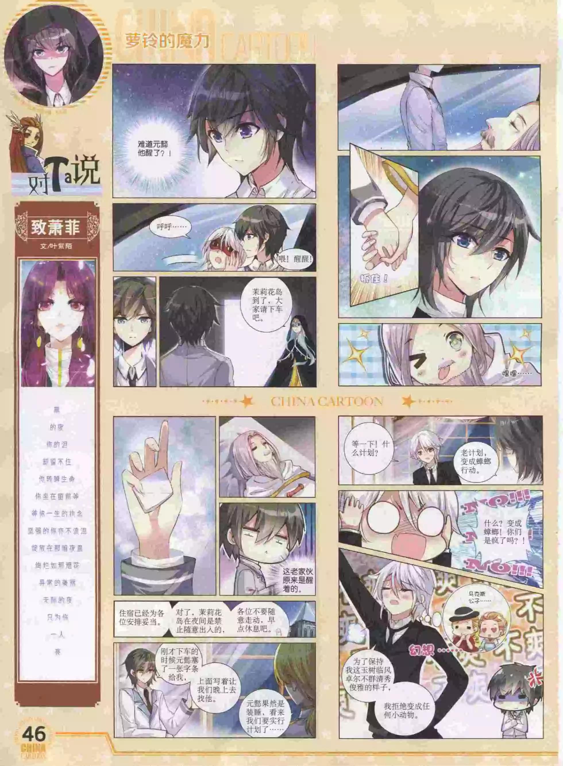 《中国卡通》16年1月下期 第48页