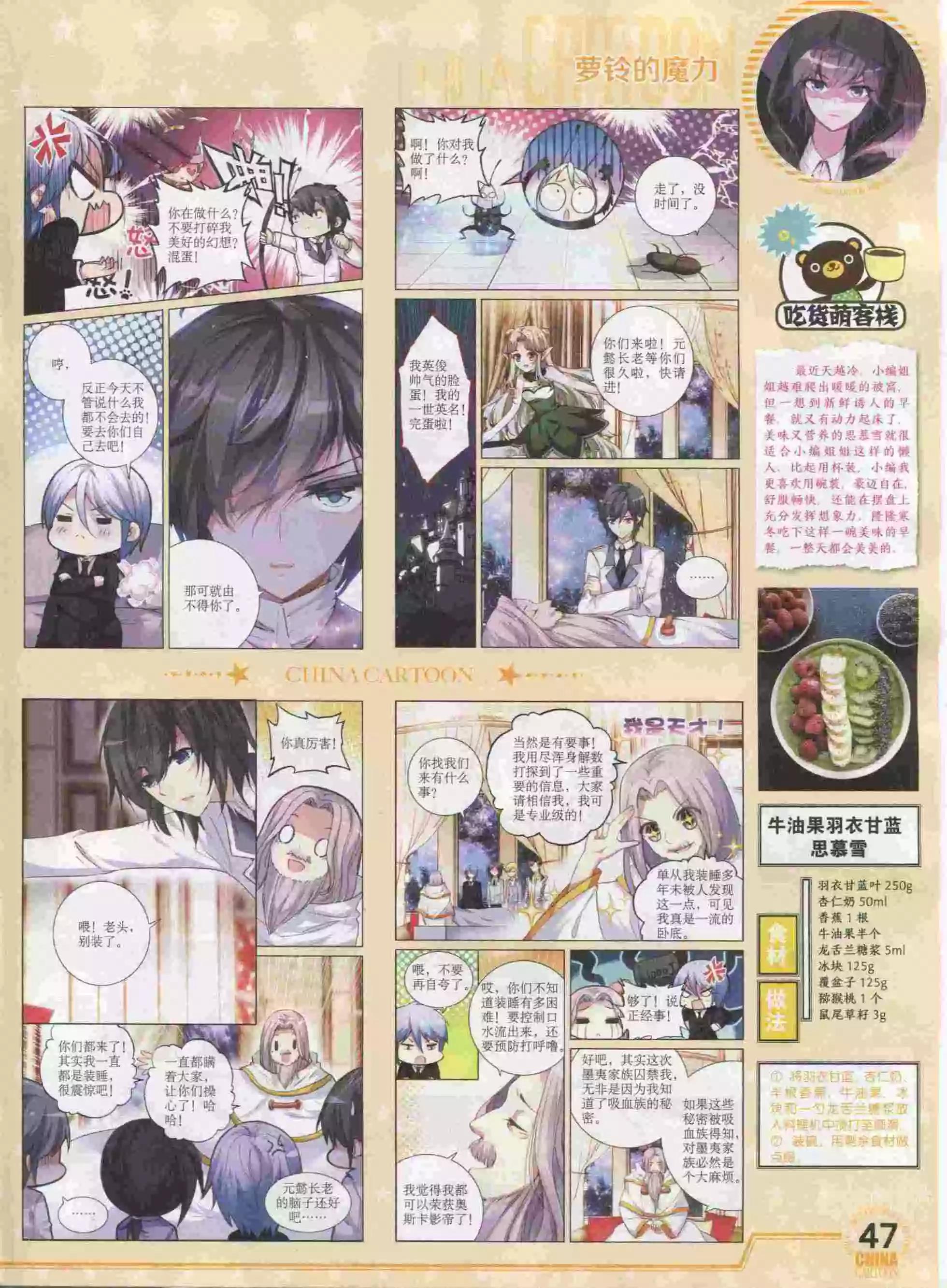 《中国卡通》16年1月下期 第49页