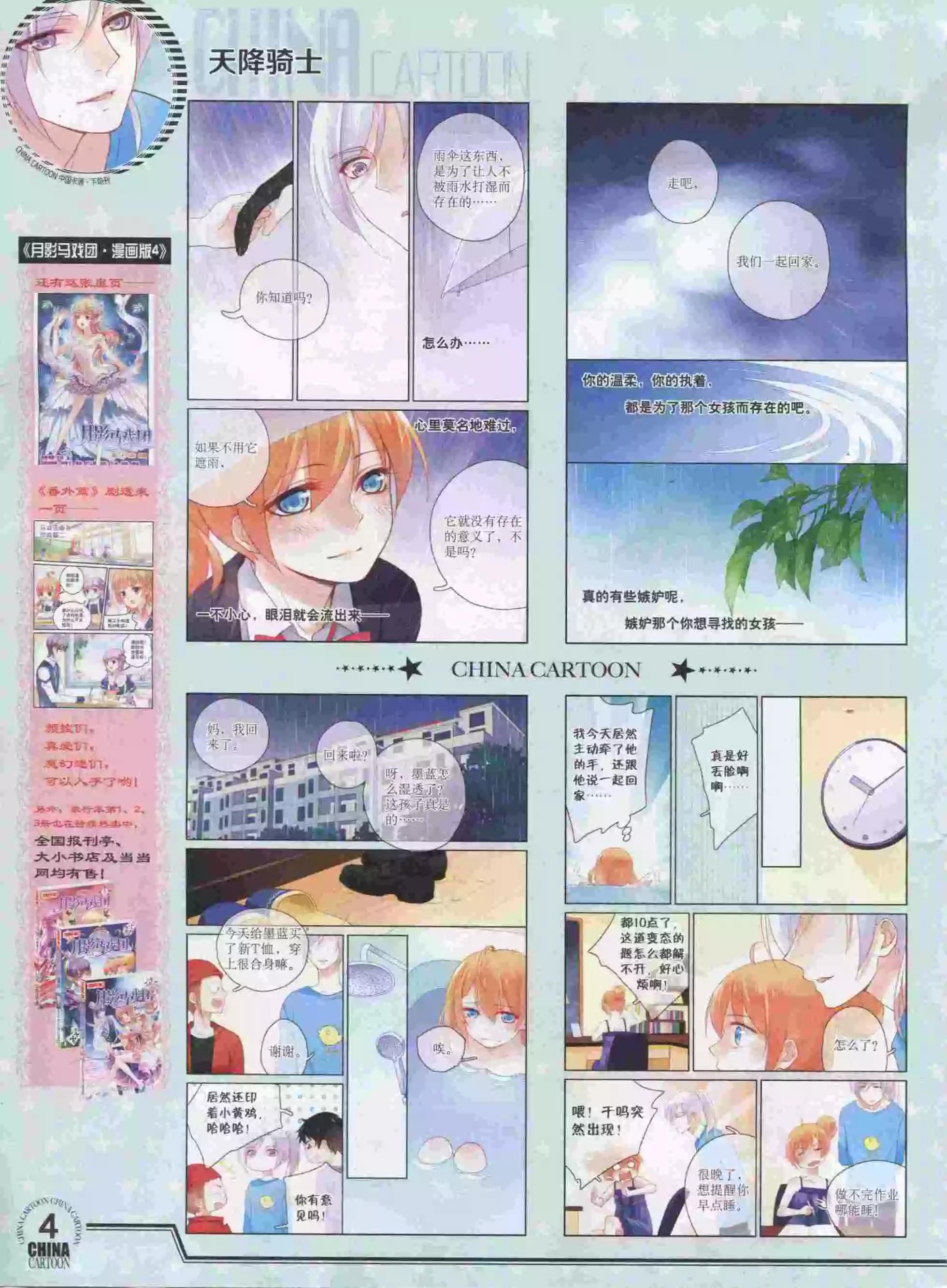 《中国卡通》16年1月下期 第6页