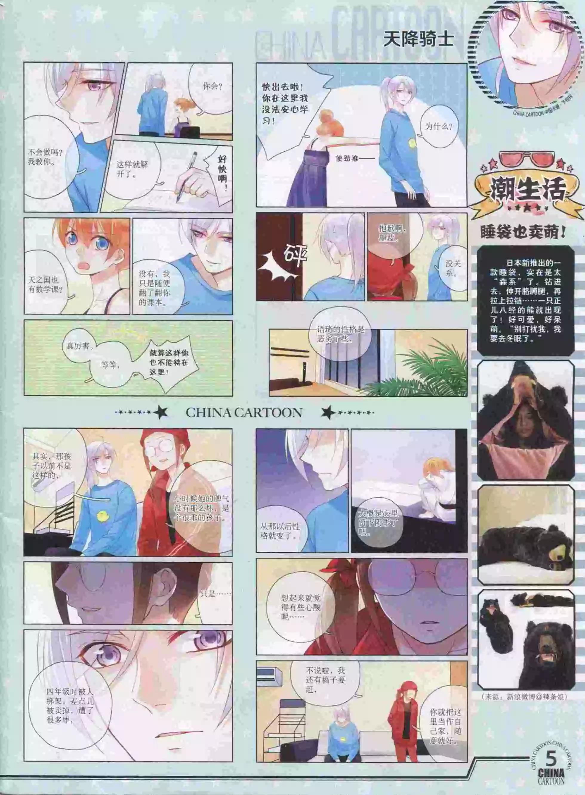 《中国卡通》16年1月下期 第7页