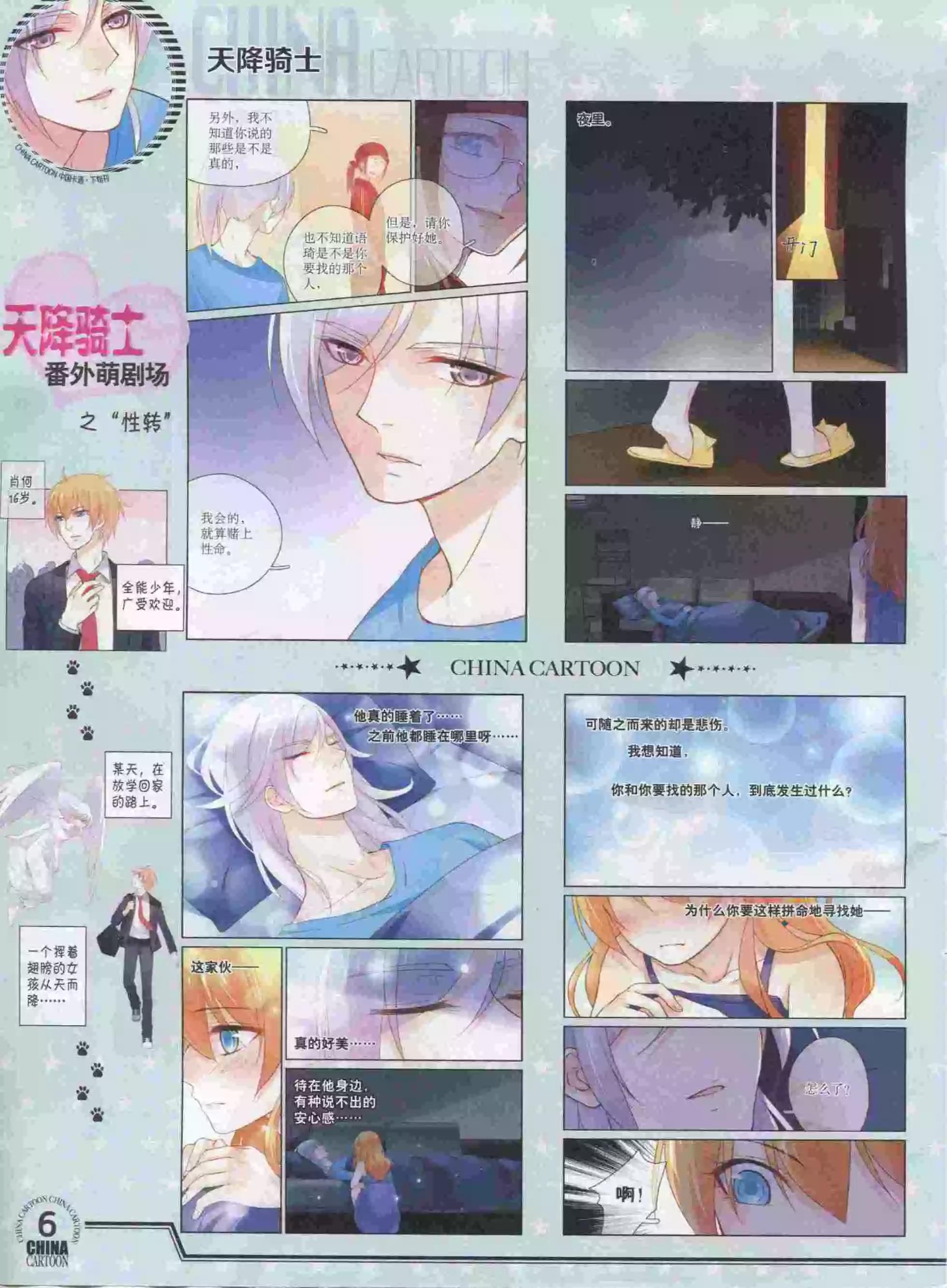 《中国卡通》16年1月下期 第8页