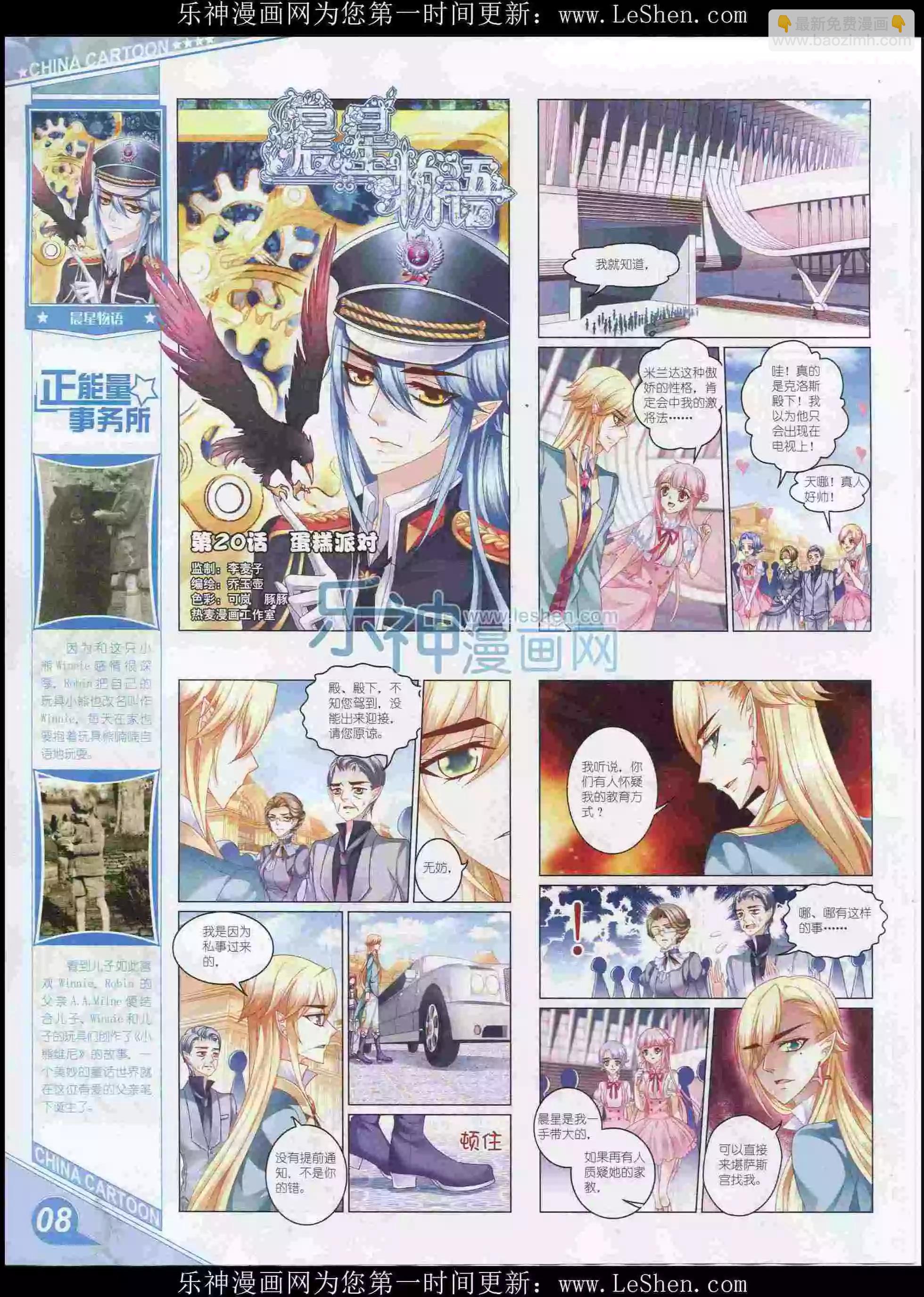 《中国卡通》16年2月上期 第10页