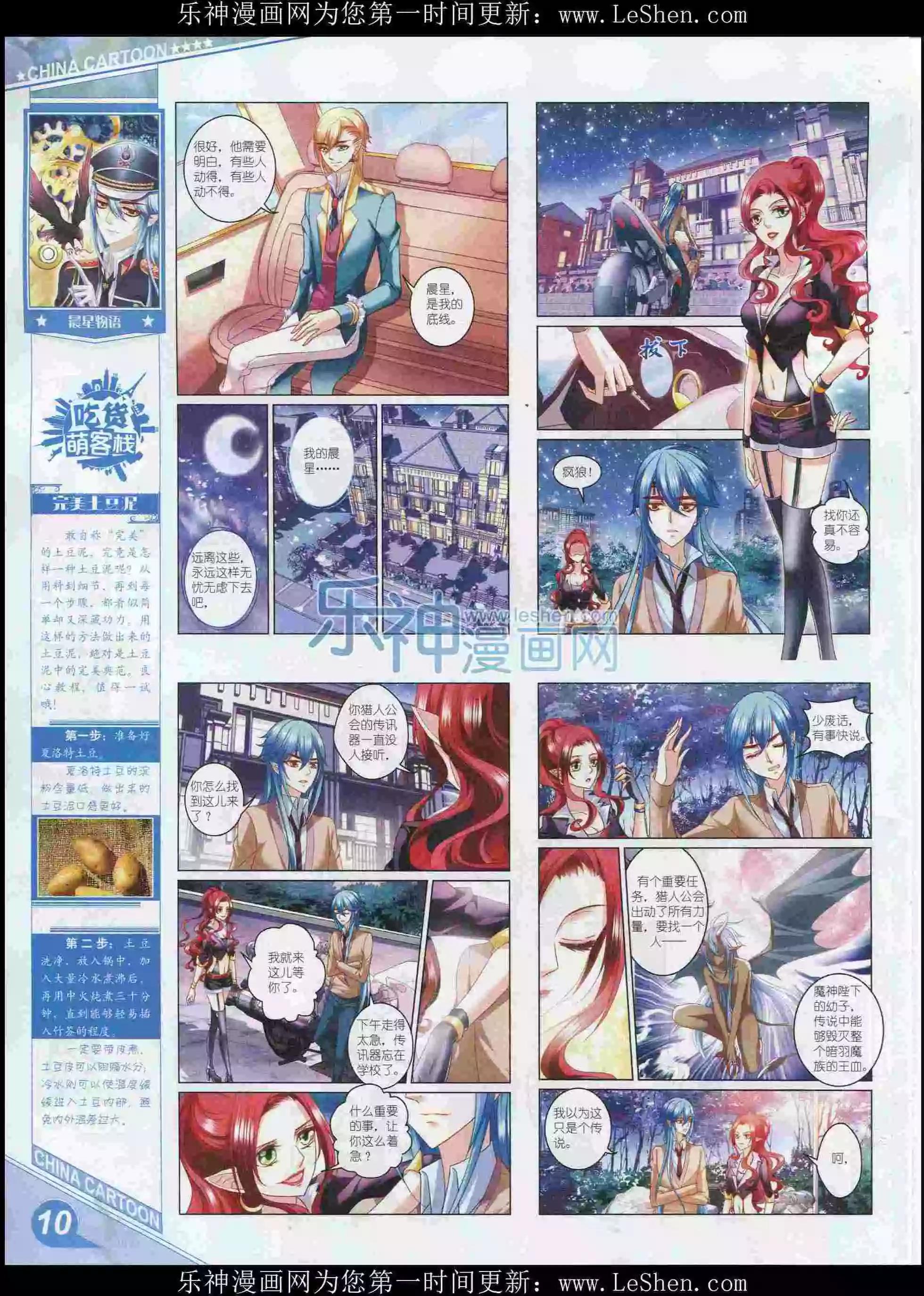 《中国卡通》16年2月上期 第12页