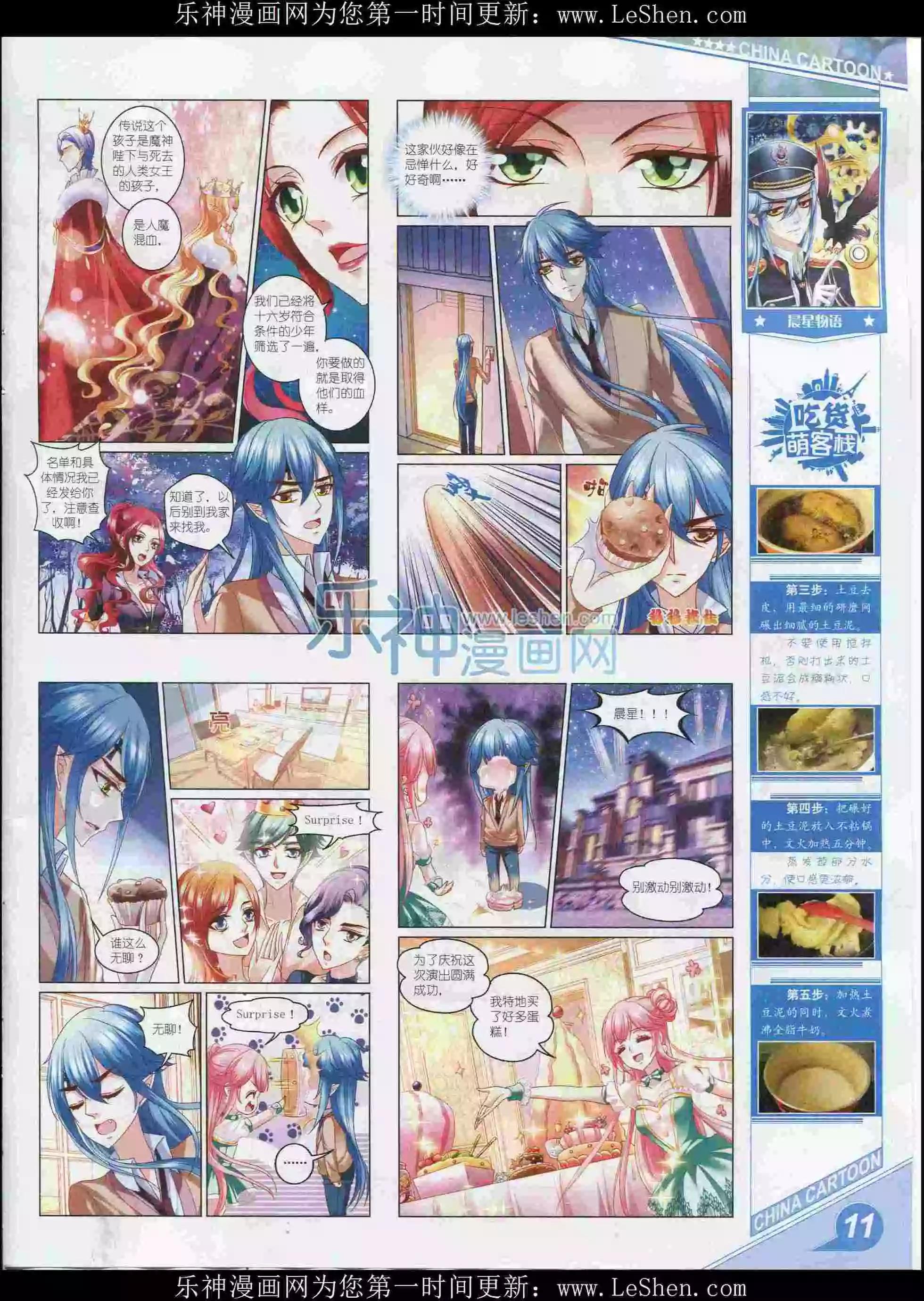 《中国卡通》16年2月上期 第13页