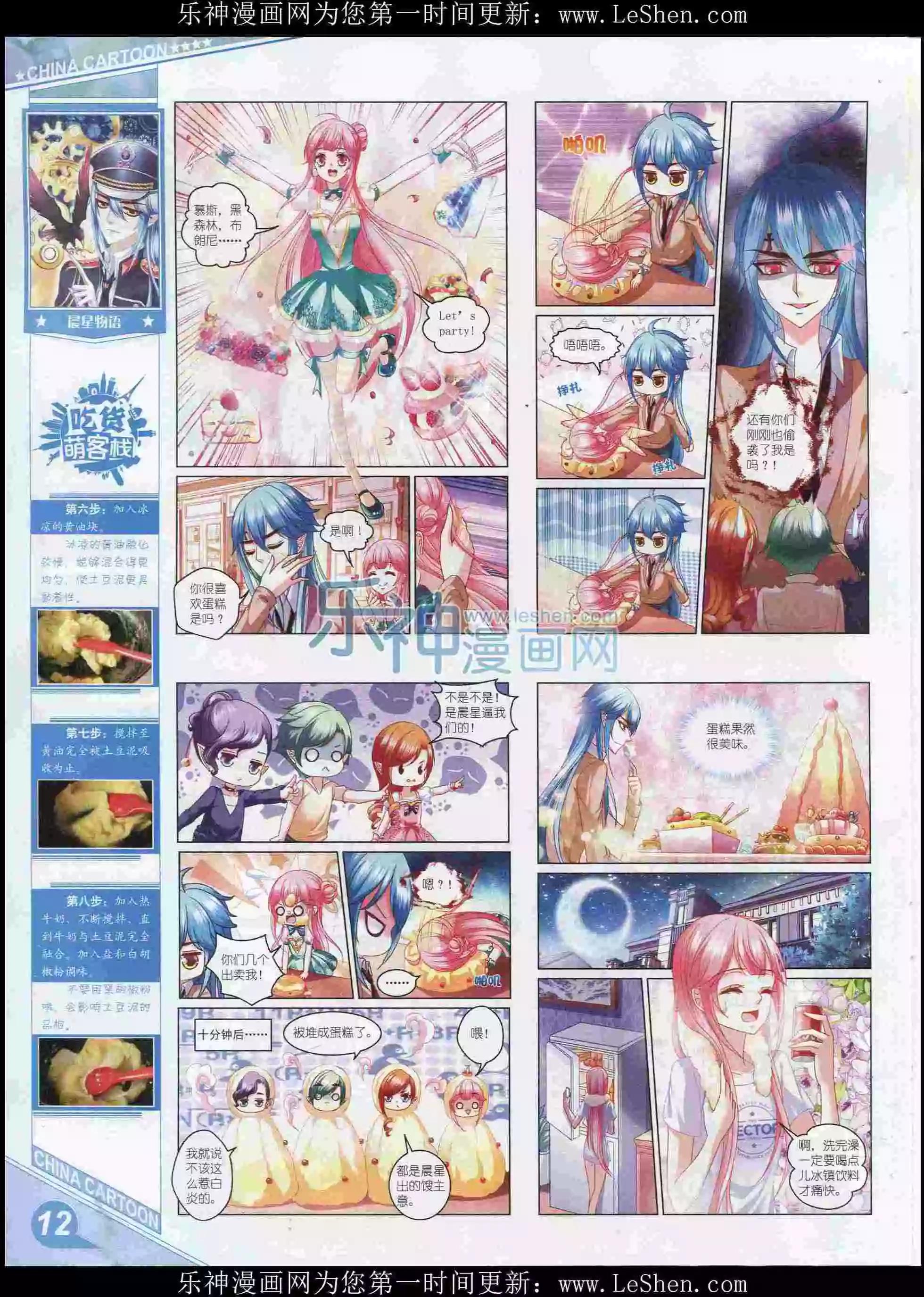 《中国卡通》16年2月上期 第14页
