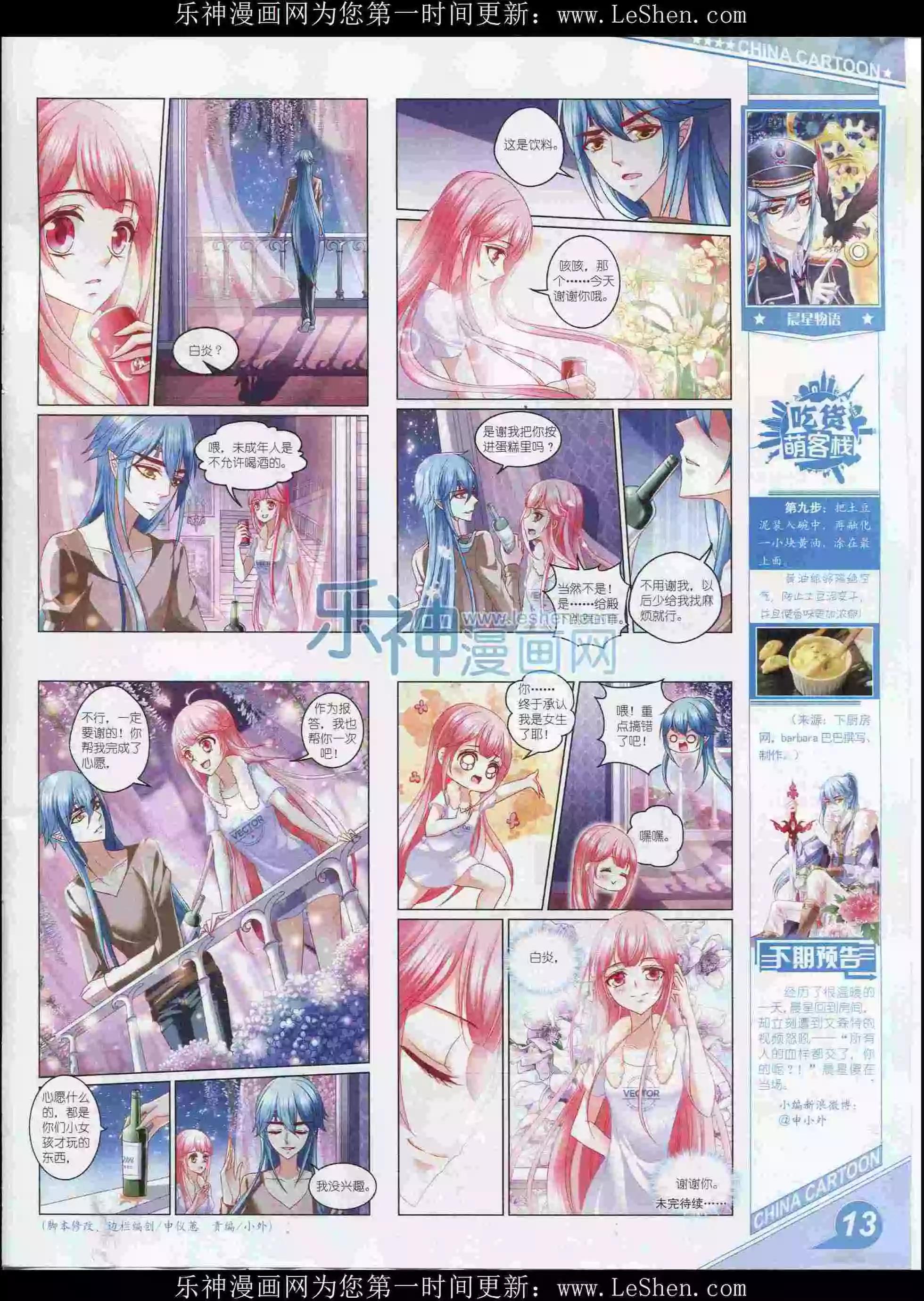 《中国卡通》16年2月上期 第15页