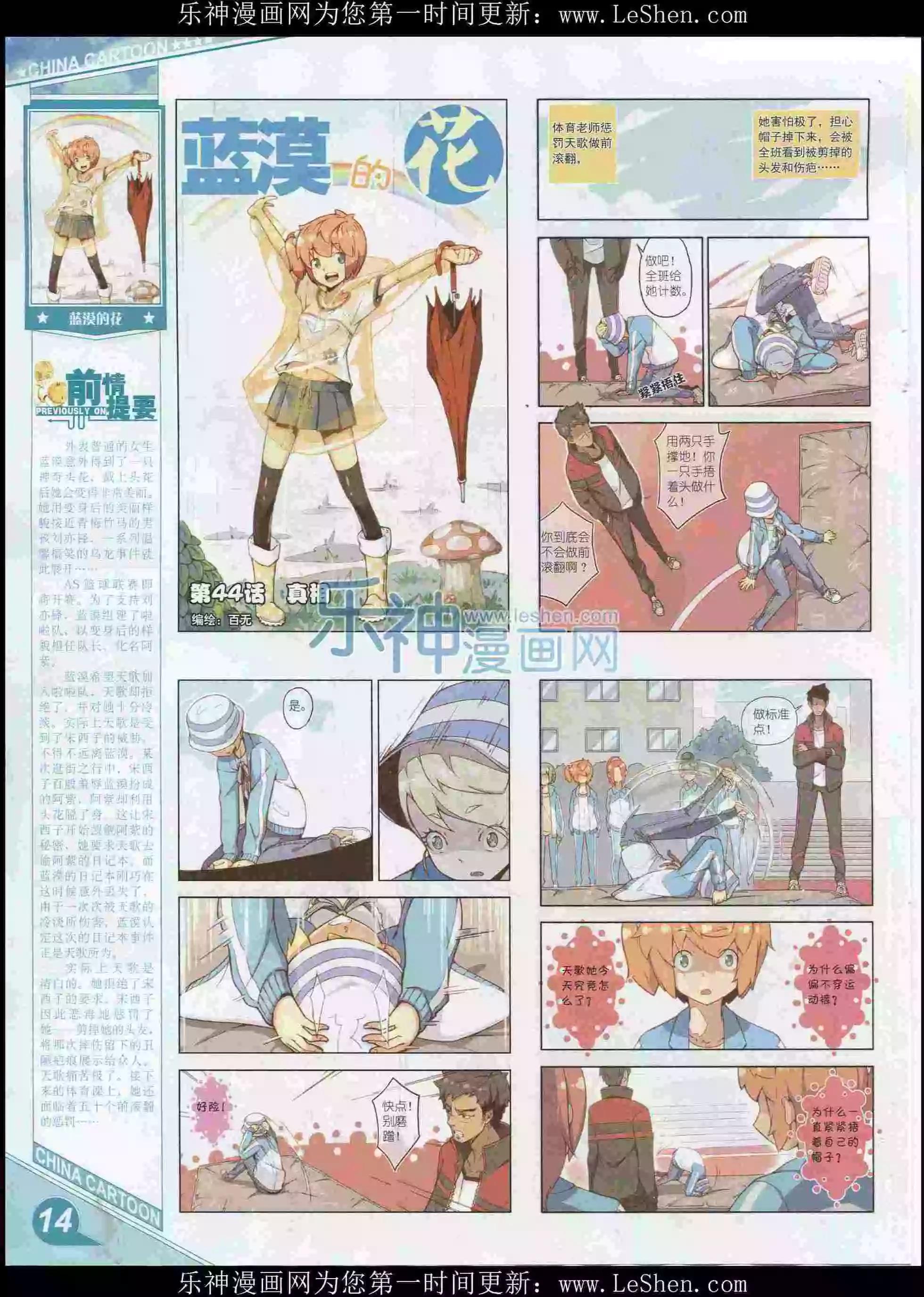《中国卡通》16年2月上期 第16页